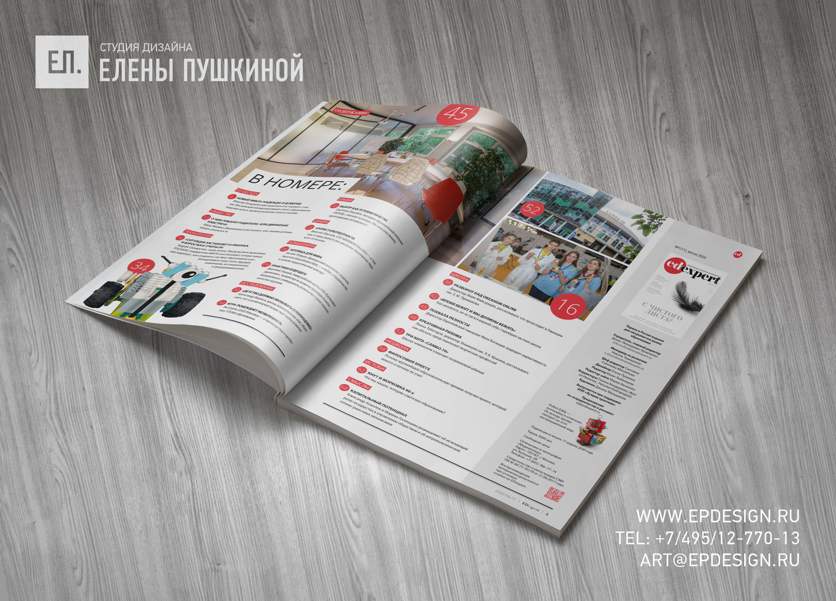 Журнал «EDexpert» №11 апрель 2020 — разработка с «нуля» логотипа, обложки, макета и вёрстка журнала Разработка журналов Портфолио