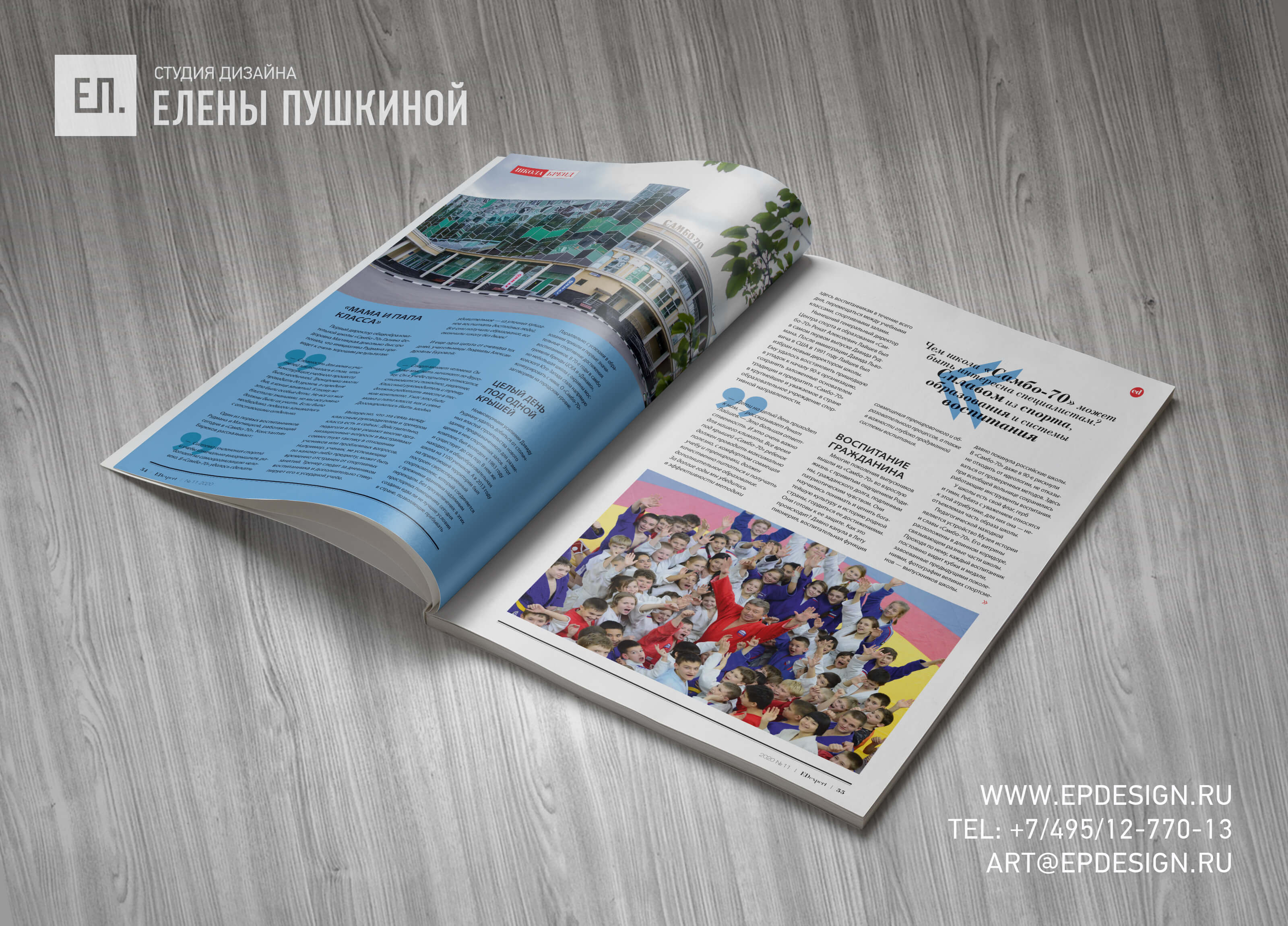 Журнал «EDexpert» №11 апрель 2020 — разработка с «нуля» логотипа, обложки, макета и вёрстка журнала Разработка журналов Портфолио