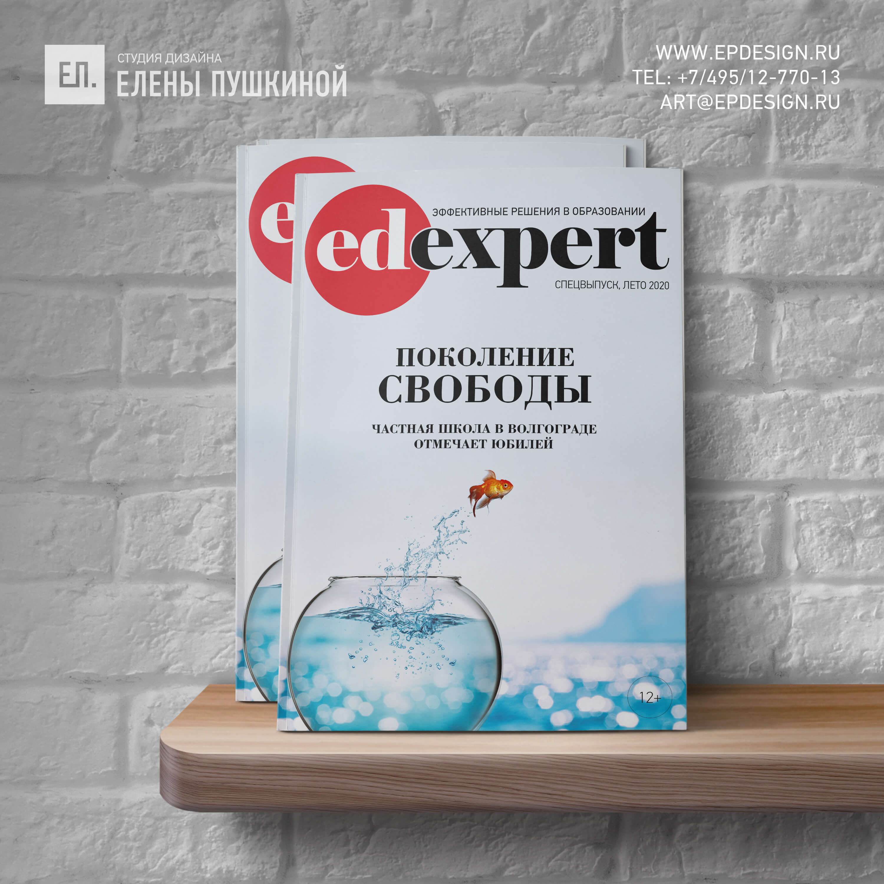 Спецвыпуск журнала «EDexpert», лето 2020 — разработка с «нуля» логотипа, обложки, макета и вёрстка журнала Разработка журналов Портфолио