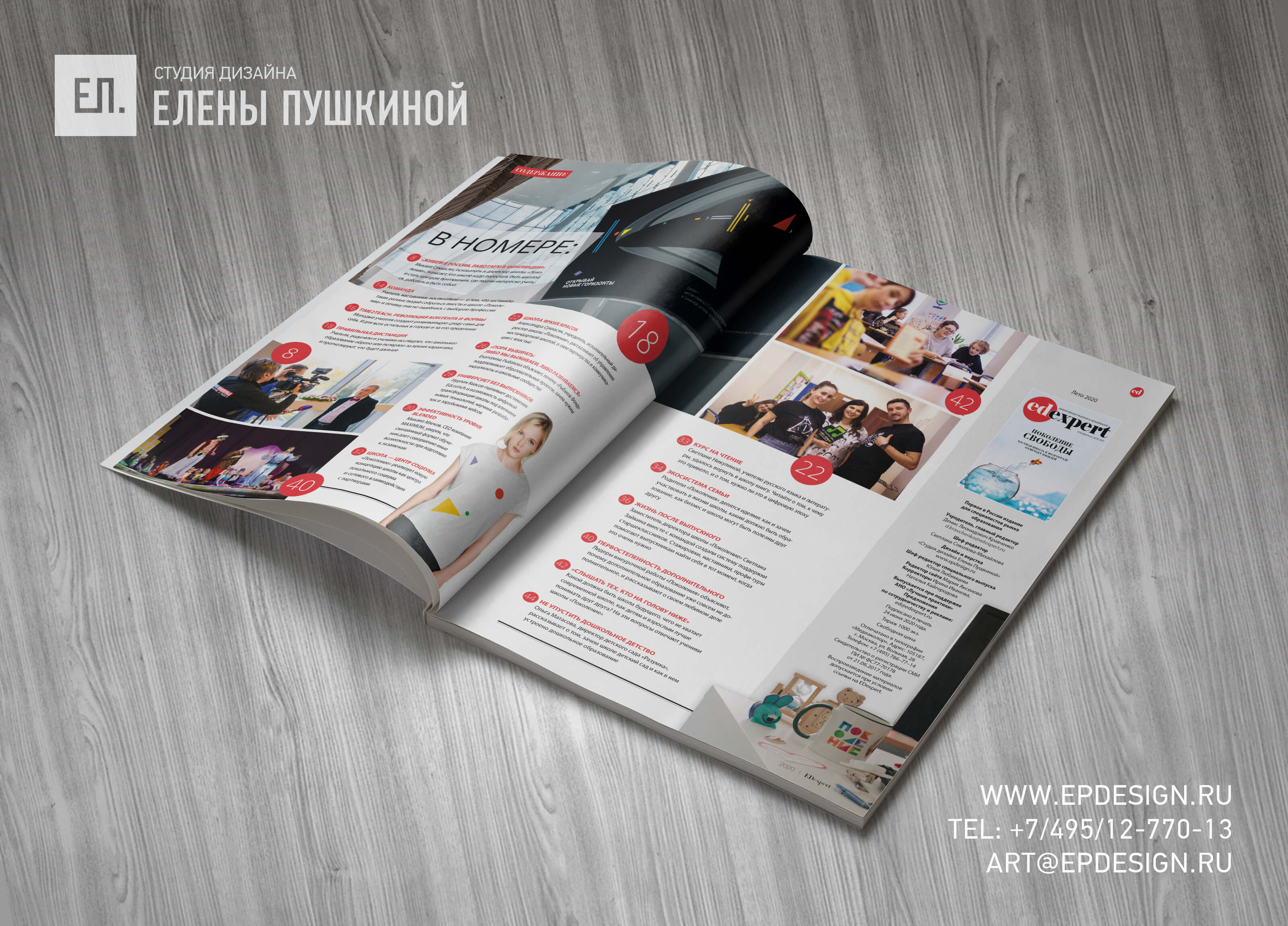 Спецвыпуск журнала «EDexpert», лето 2020 — разработка с «нуля» логотипа, обложки, макета и вёрстка журнала Разработка журналов Портфолио