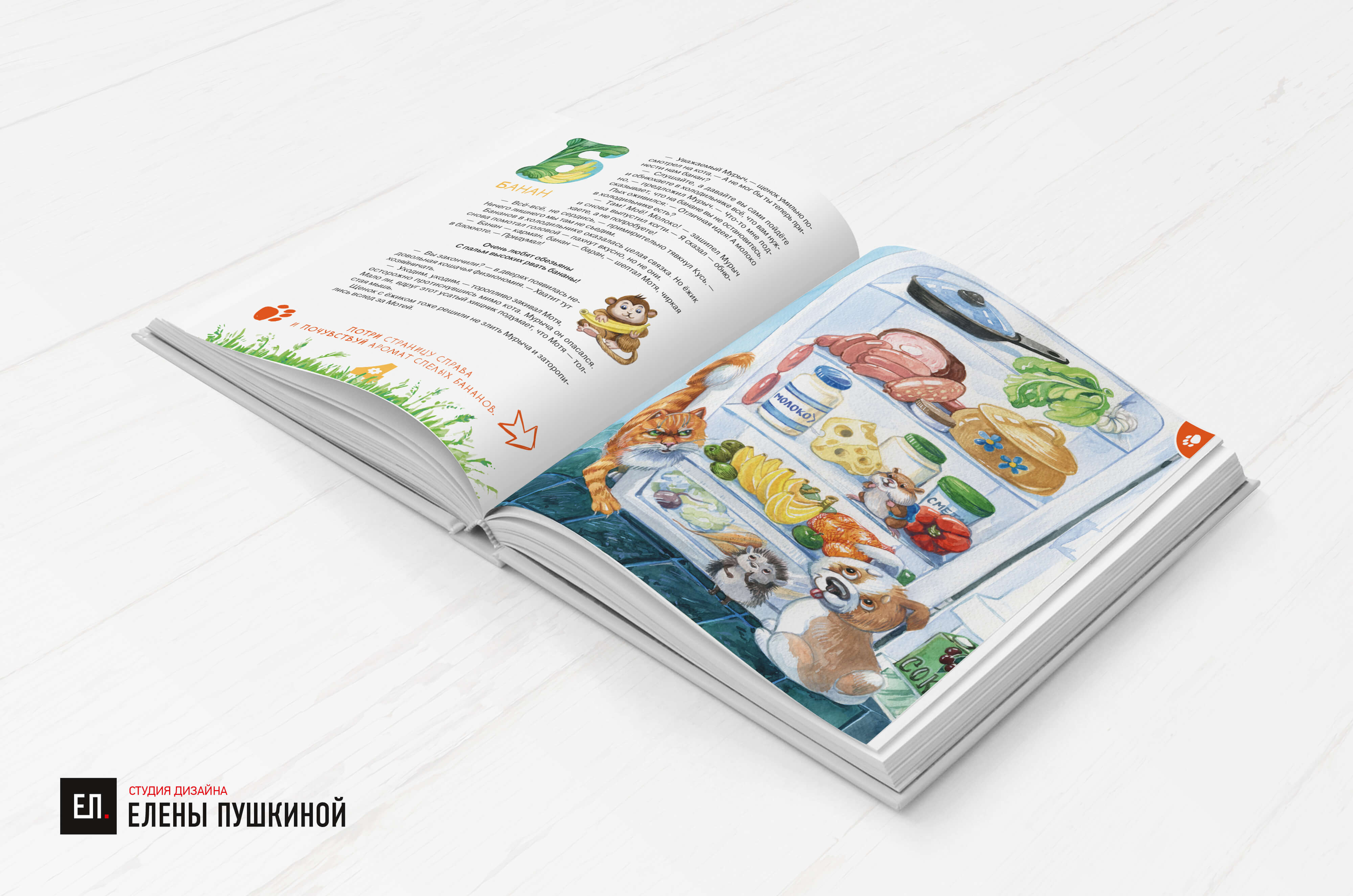 Разработка дизайна уникальной детской книги — «Ароматная азбука» Блог Заметки