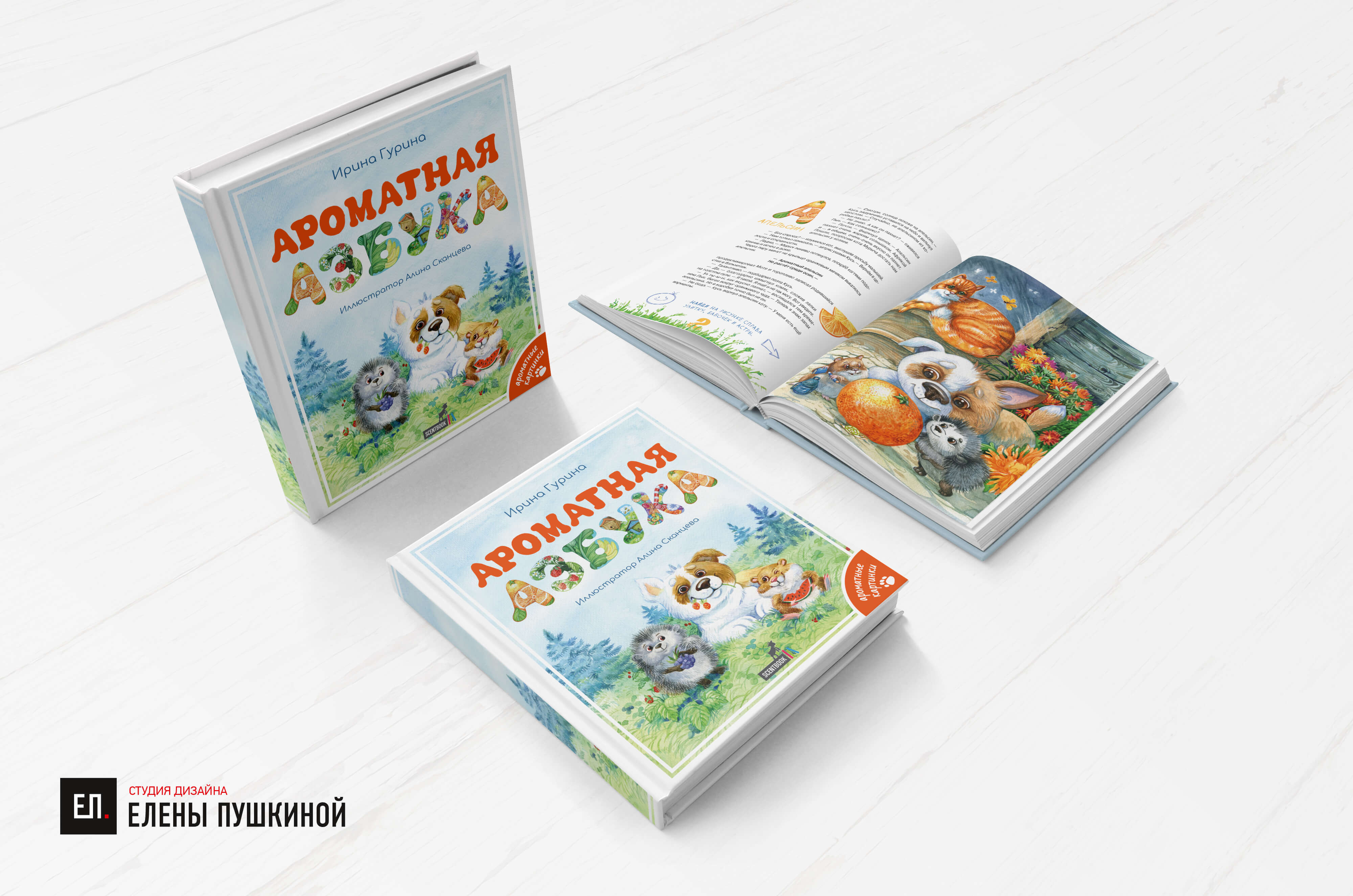 Разработка дизайна уникальной детской книги — «Ароматная азбука» Блог Заметки