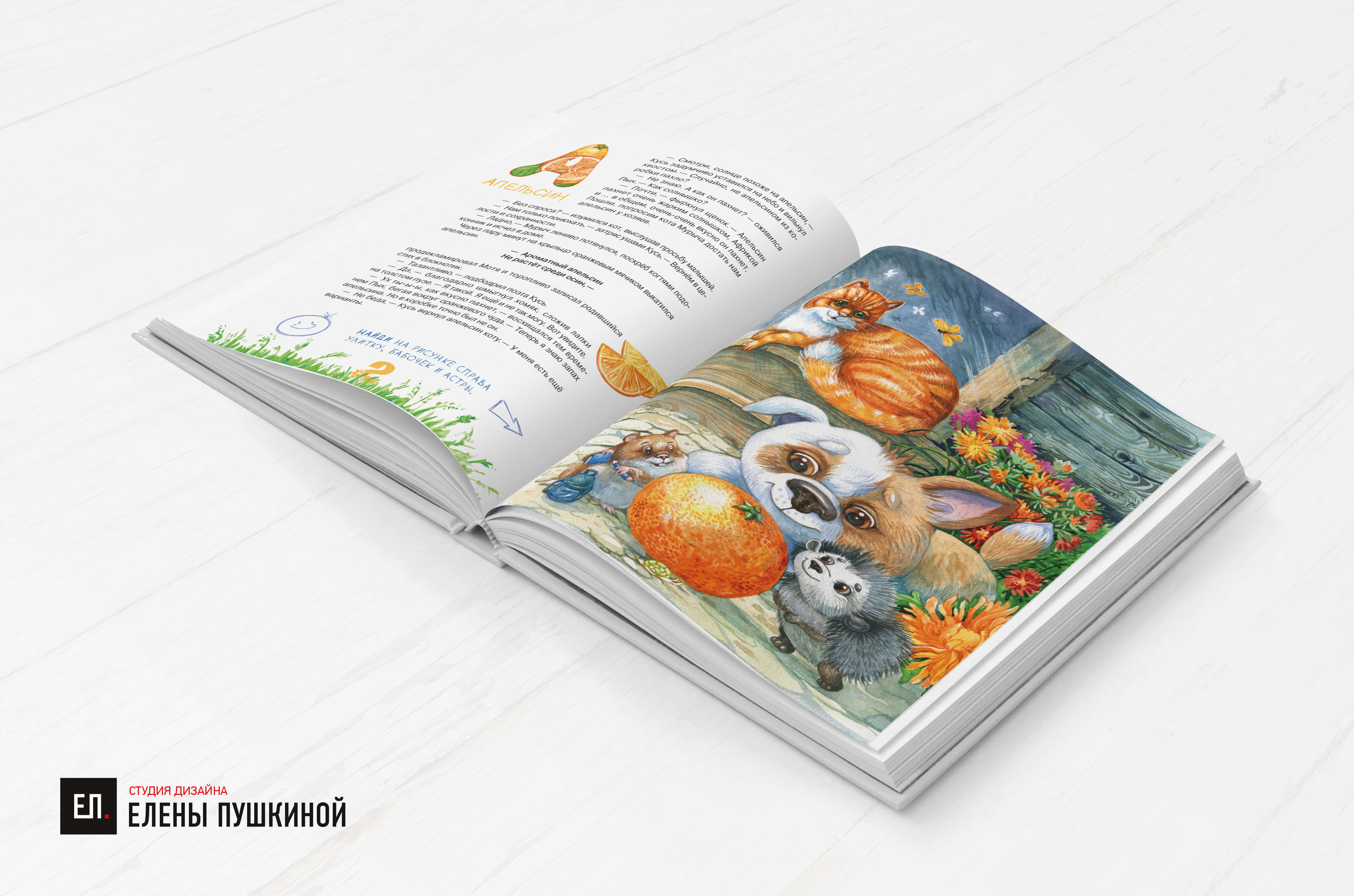 Разработка дизайна уникальной детской книги — «Ароматная азбука» Блог Заметки