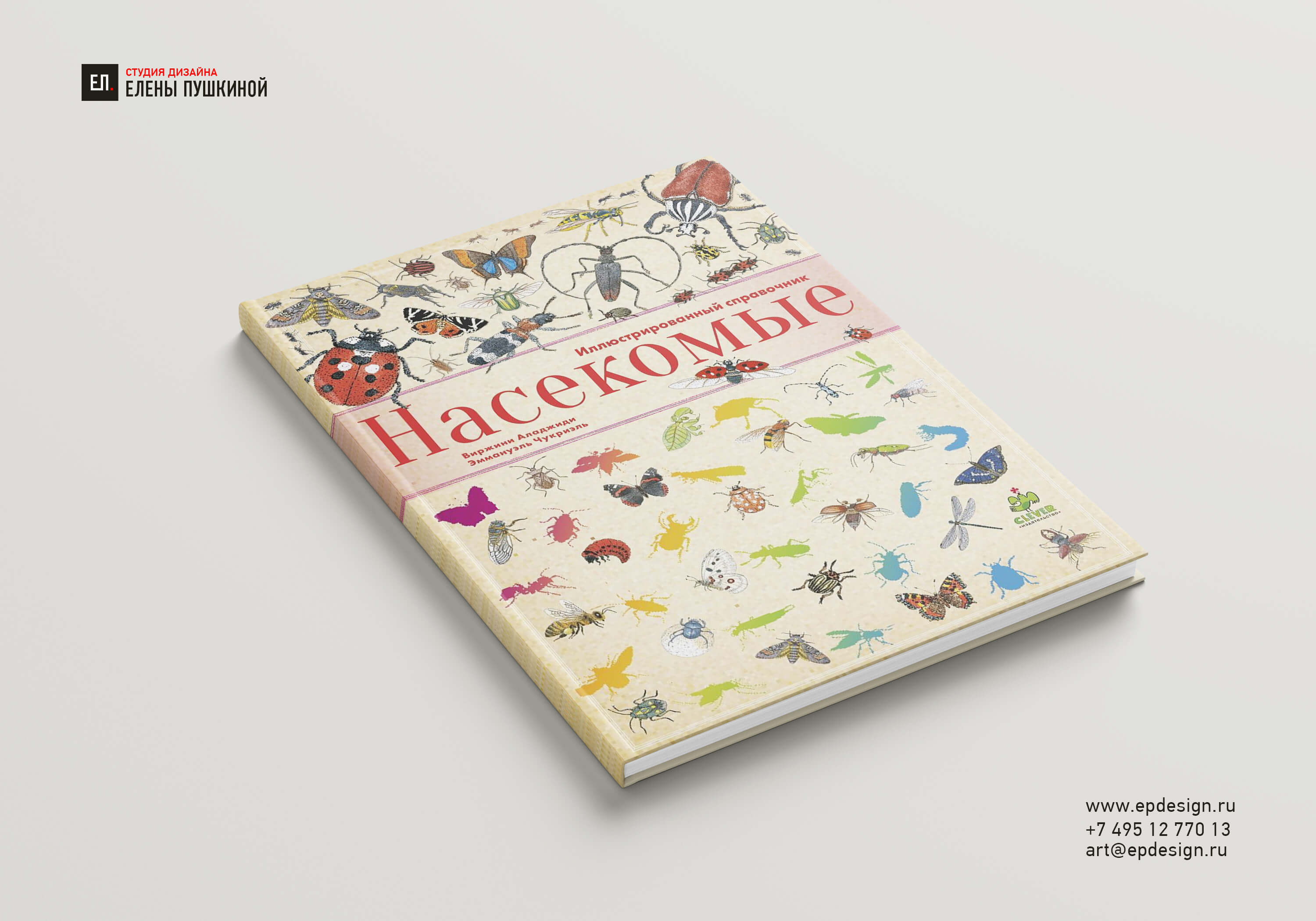Книга для детей «Насекомые. Иллюстрированный справочник». Автор Виржини Аладжиди Создание книг Портфолио Книга для детей «Насекомые. Иллюстрированный справочник». Автор Виржини Аладжиди Создание книг Портфолио