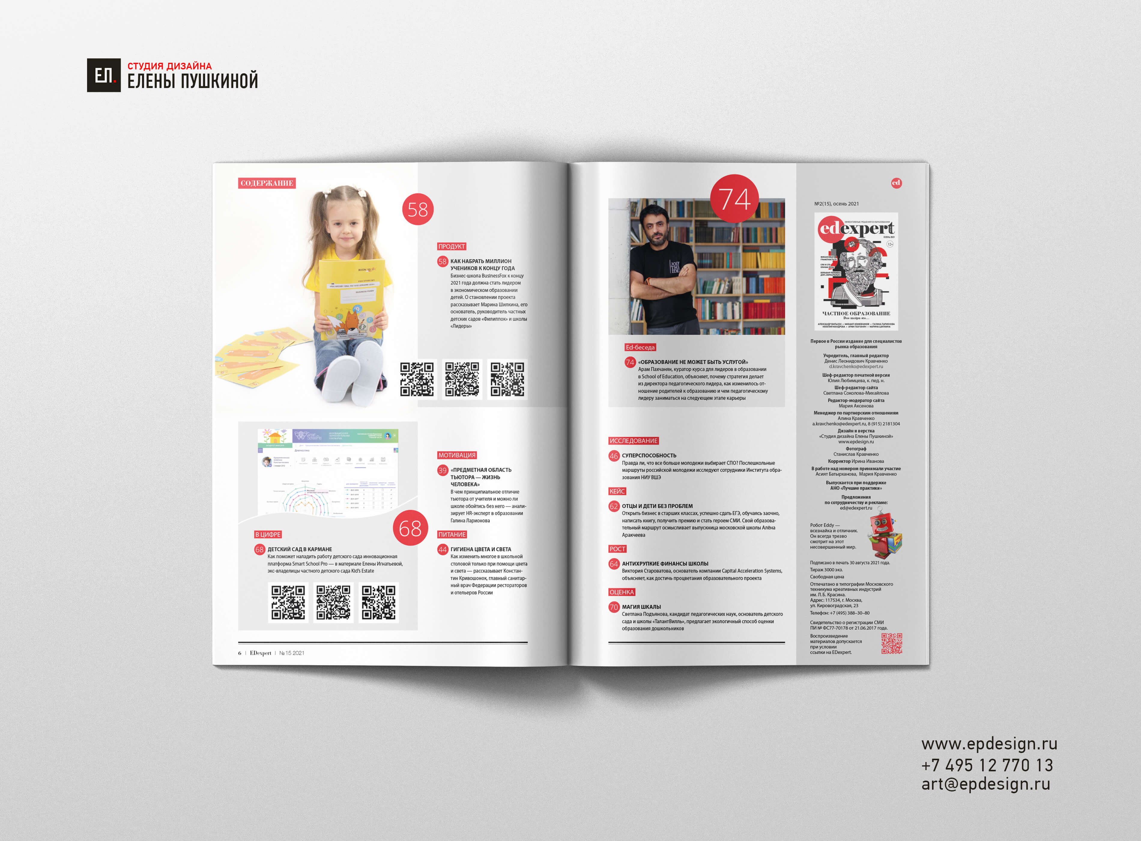 Дизайн и вёрстка журнала «EDexpert» №15 — осенний выпуск Разработка журналов Портфолио