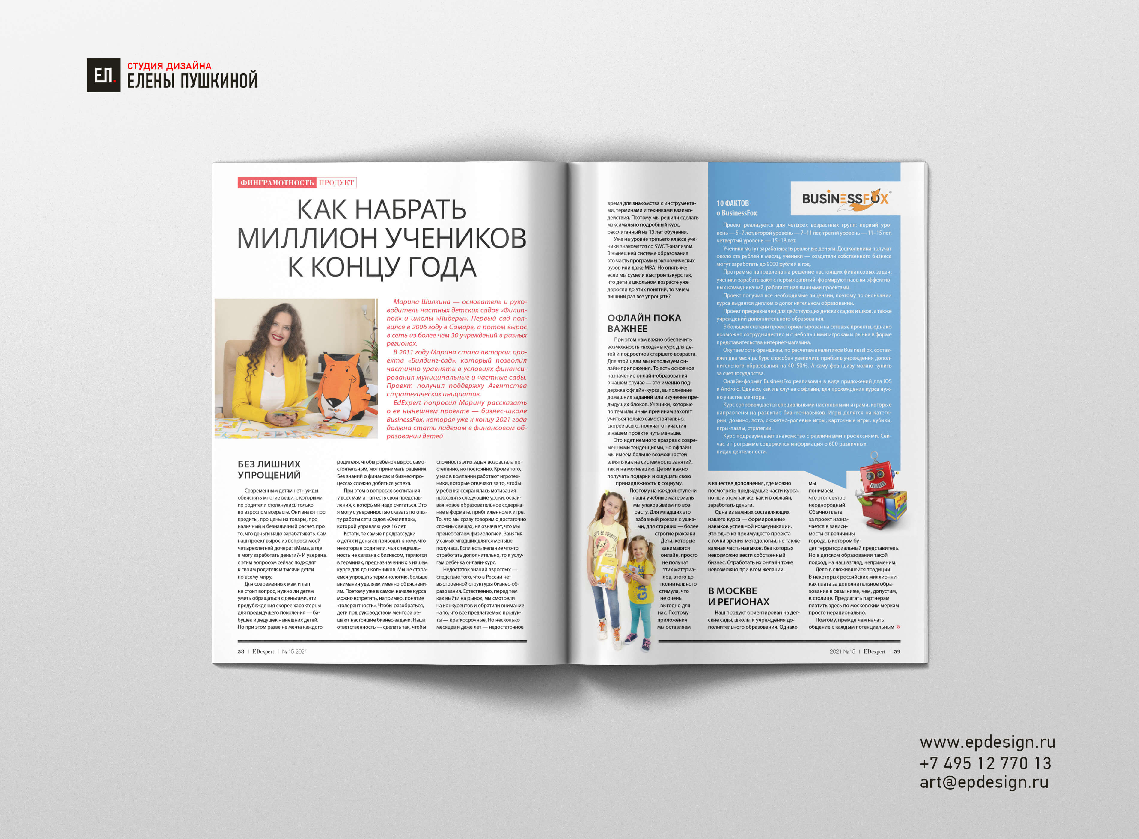 Дизайн и вёрстка осеннего выпуска журнала «EdExpert» №15. О людях, создающих реальность Блог Заметки