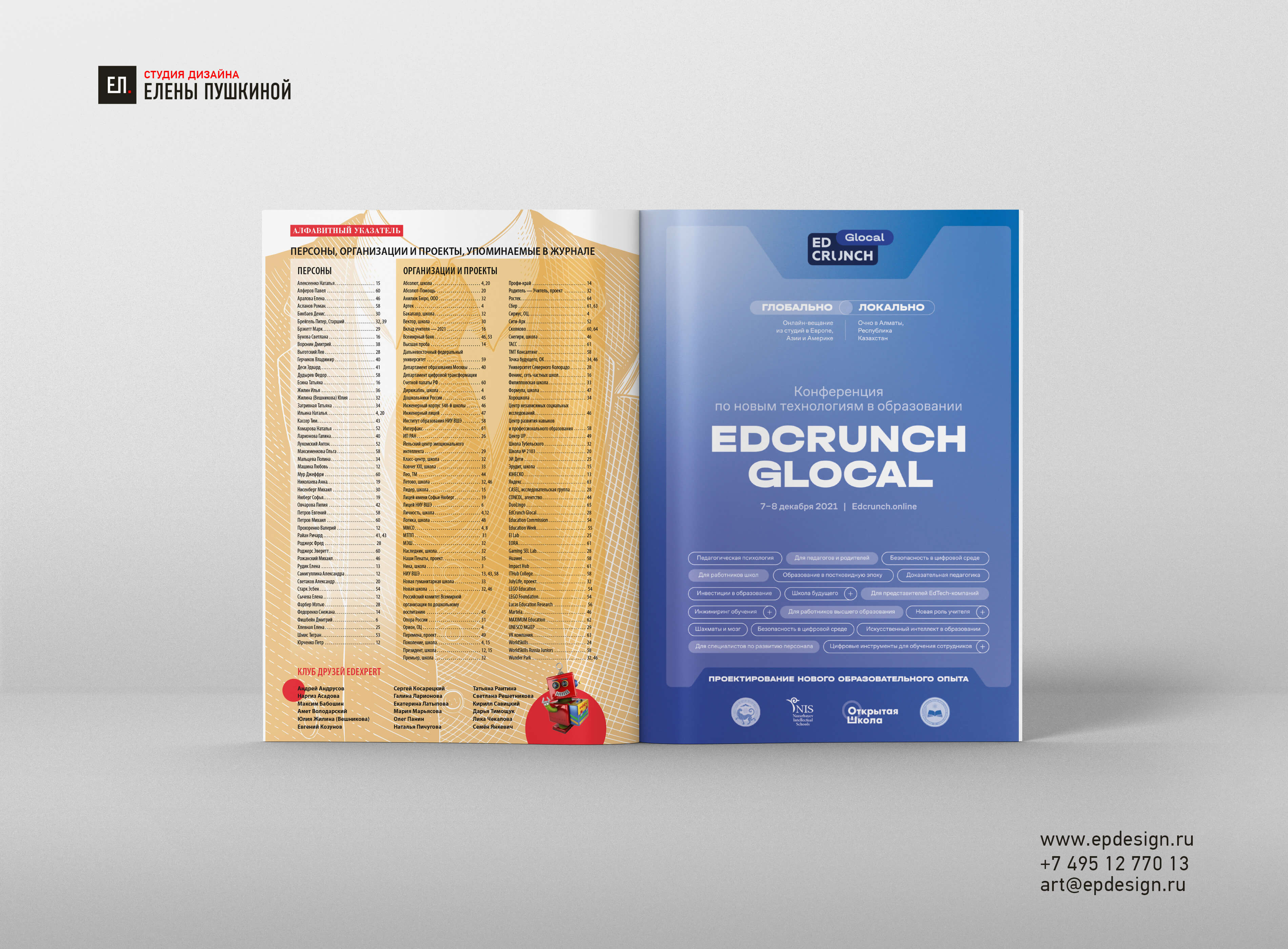 Дизайн и вёрстка зимнего номера журнала «EdExpert». Союз между обучающим и обучающимся. Блог Заметки