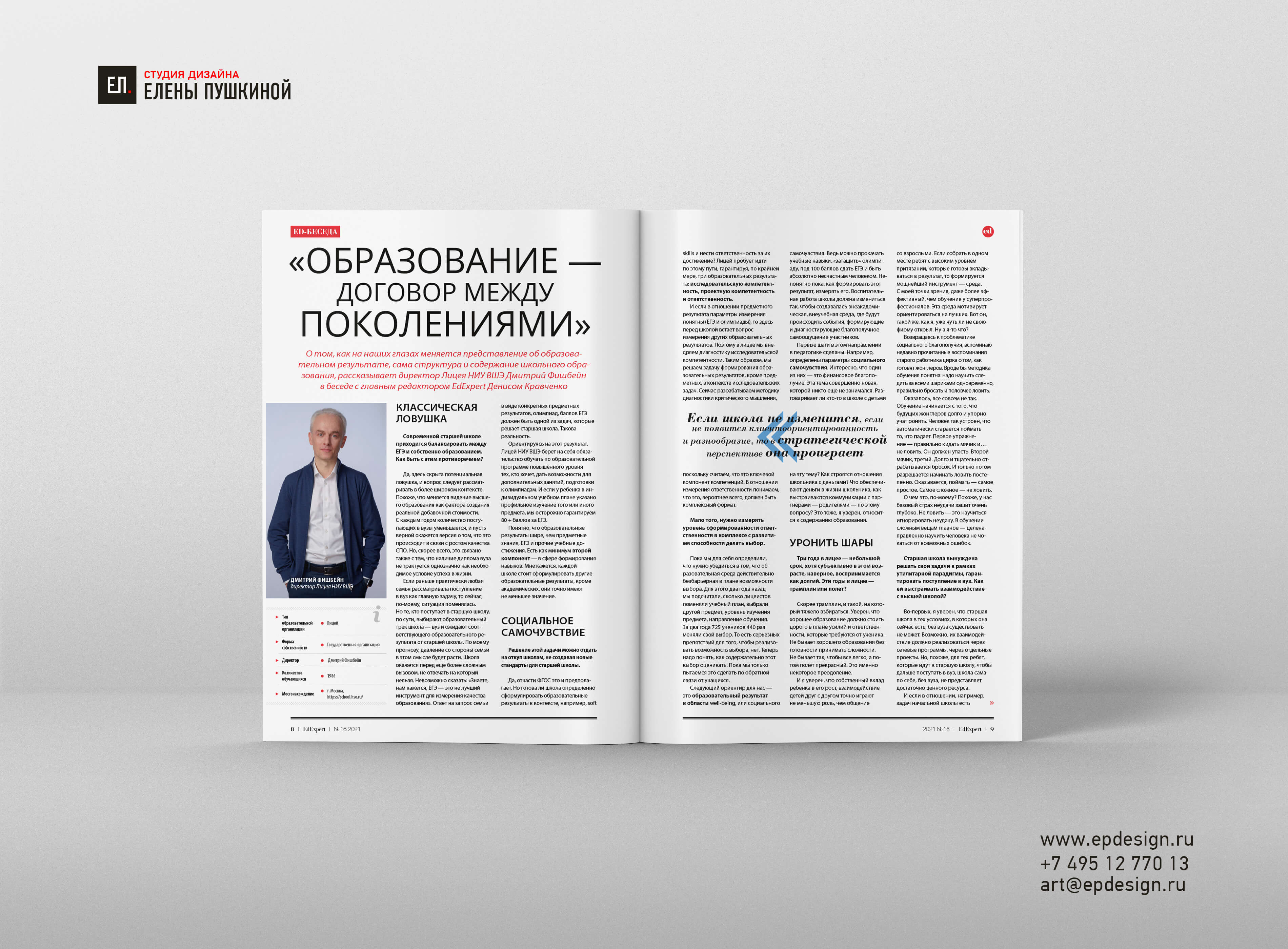 Журнал «EDexpert» №16 зима 2021 — разработка с «нуля» логотипа, обложки, макета и вёрстка журнала Разработка журналов Портфолио