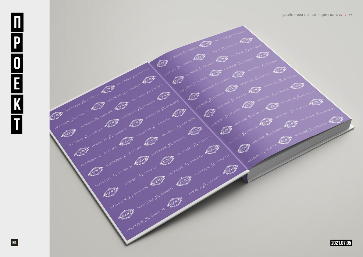 Серия книг «Наследие Елабуги» — разработка концепта серии, создание логотипа, разработка дизайна обложки и блока серии книг Блог Заметки
