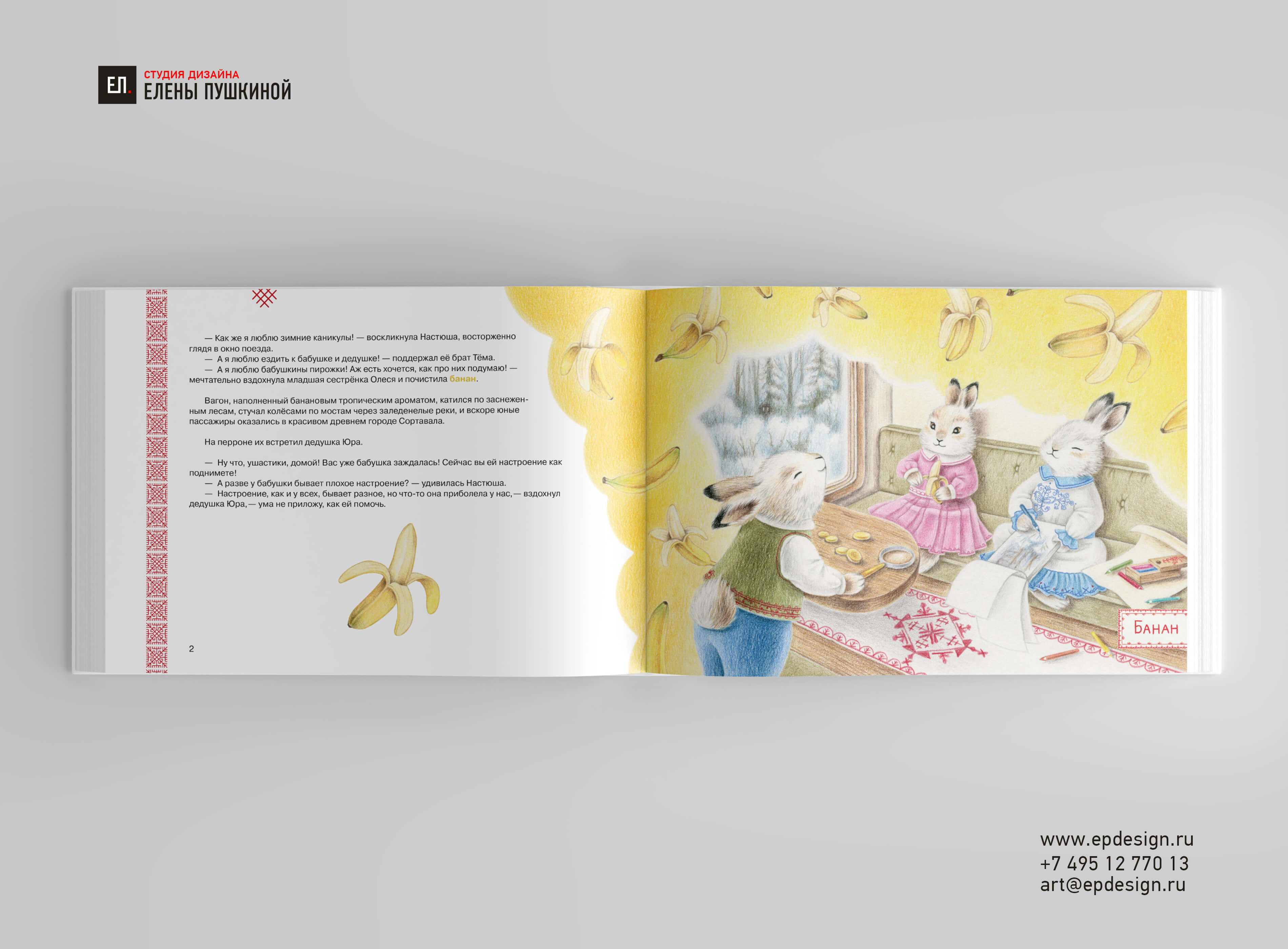 Книга для детей с ароматом «Новогоднее путешествие зайчат». Автор Кристина Кретова Создание книг Портфолио