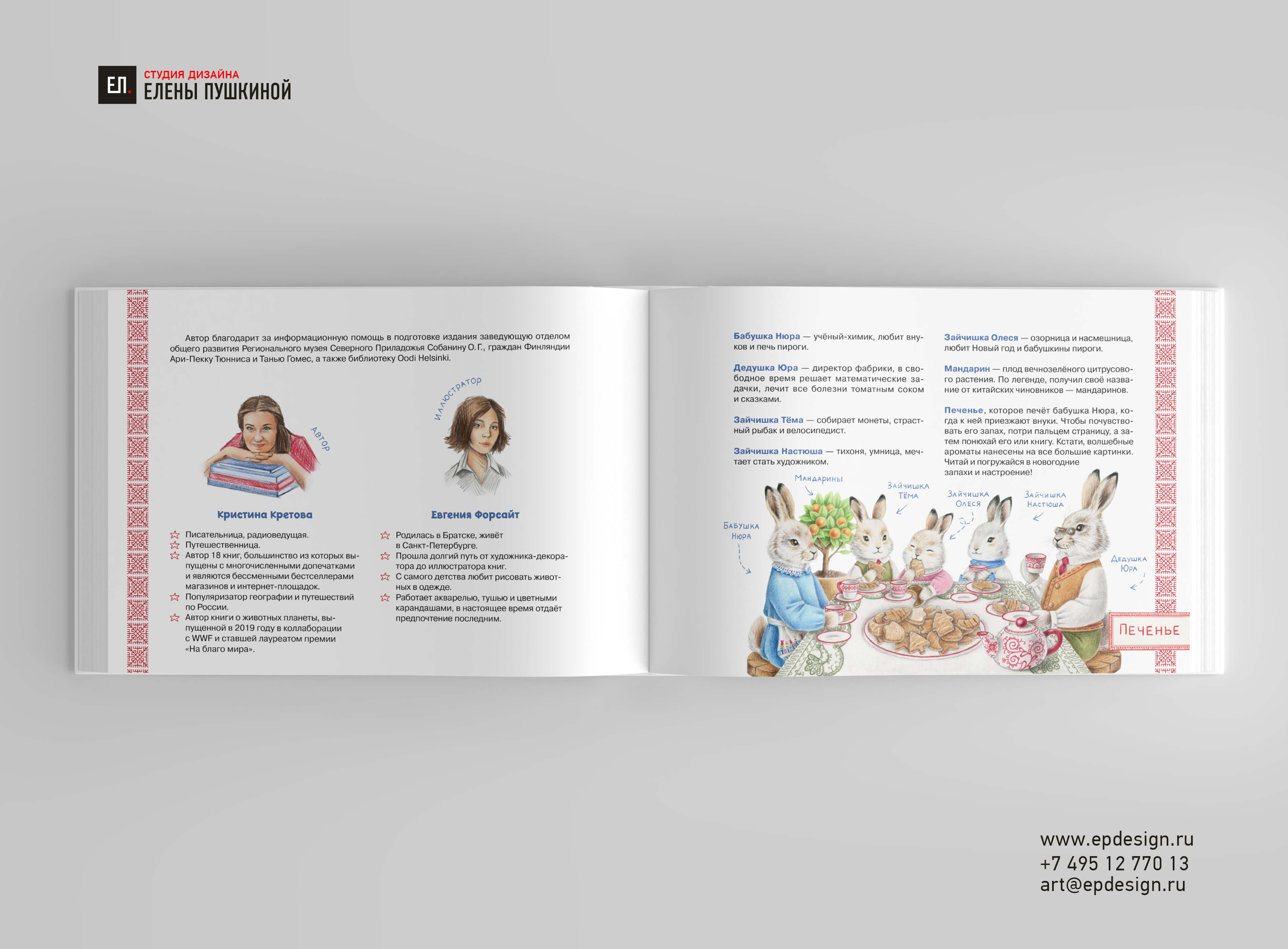 Книга для детей «Новогоднее путешествие зайчат» — разработка дизайна книги, вёрстка и подготовка к печати Создание книг Портфолио
