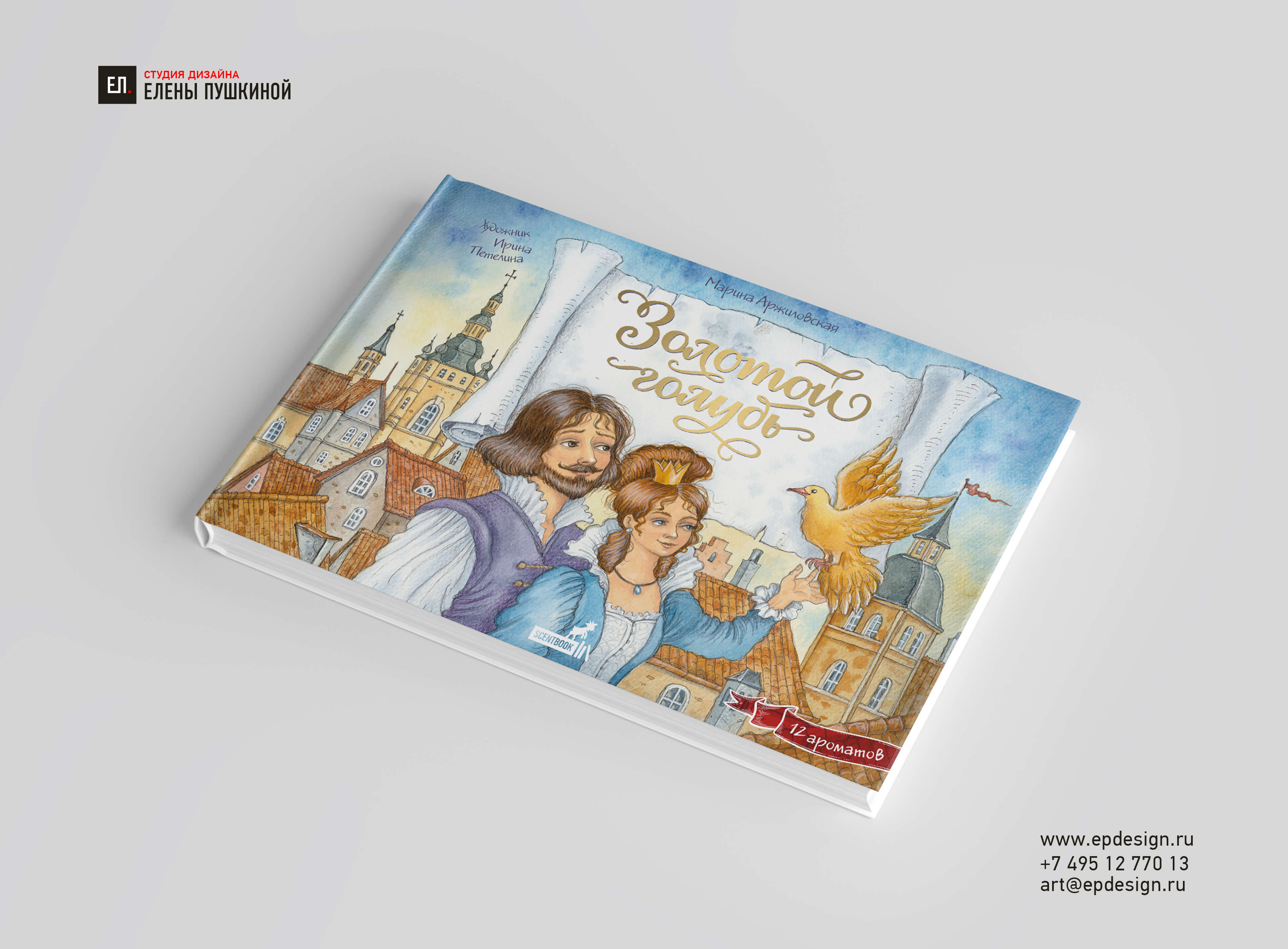 Создание обложки для ароматной детской книги «Золотой голубь» Создание книг Портфолио