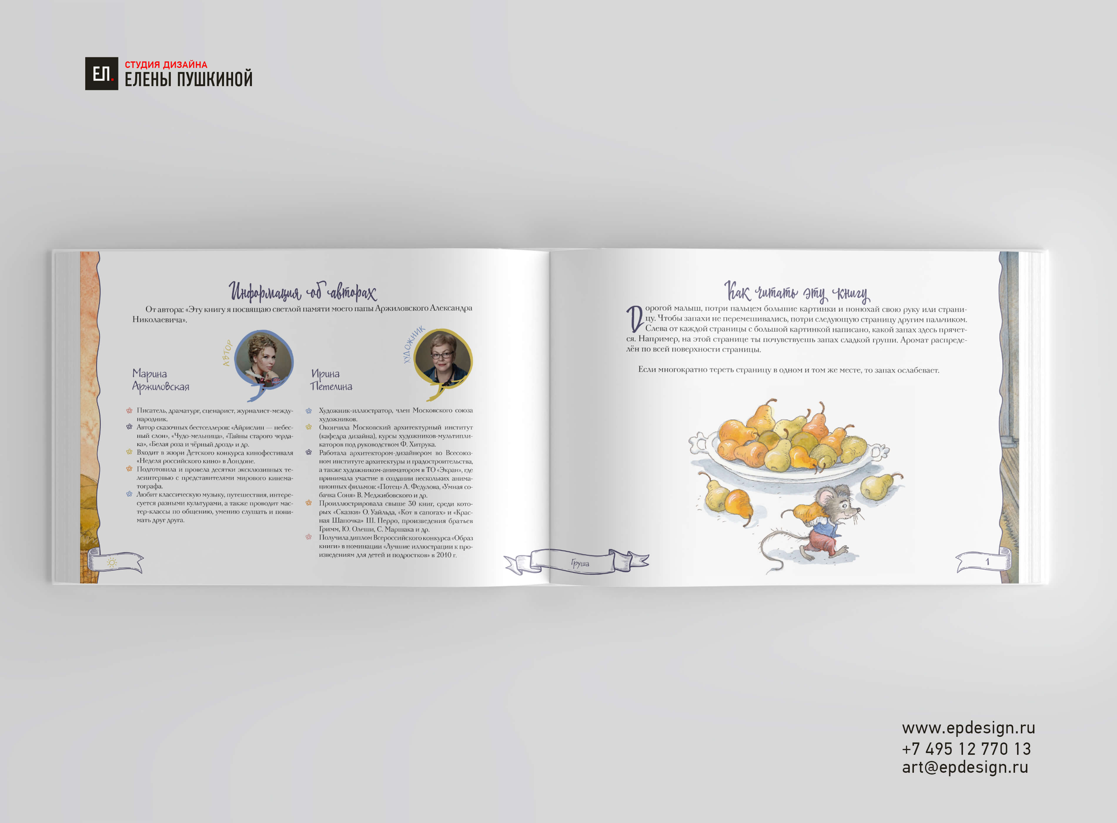 Разработка дизайна, вёрстка и предпечатная подготовка ароматной книги для детей — «Золотой голубь» Создание книг Портфолио