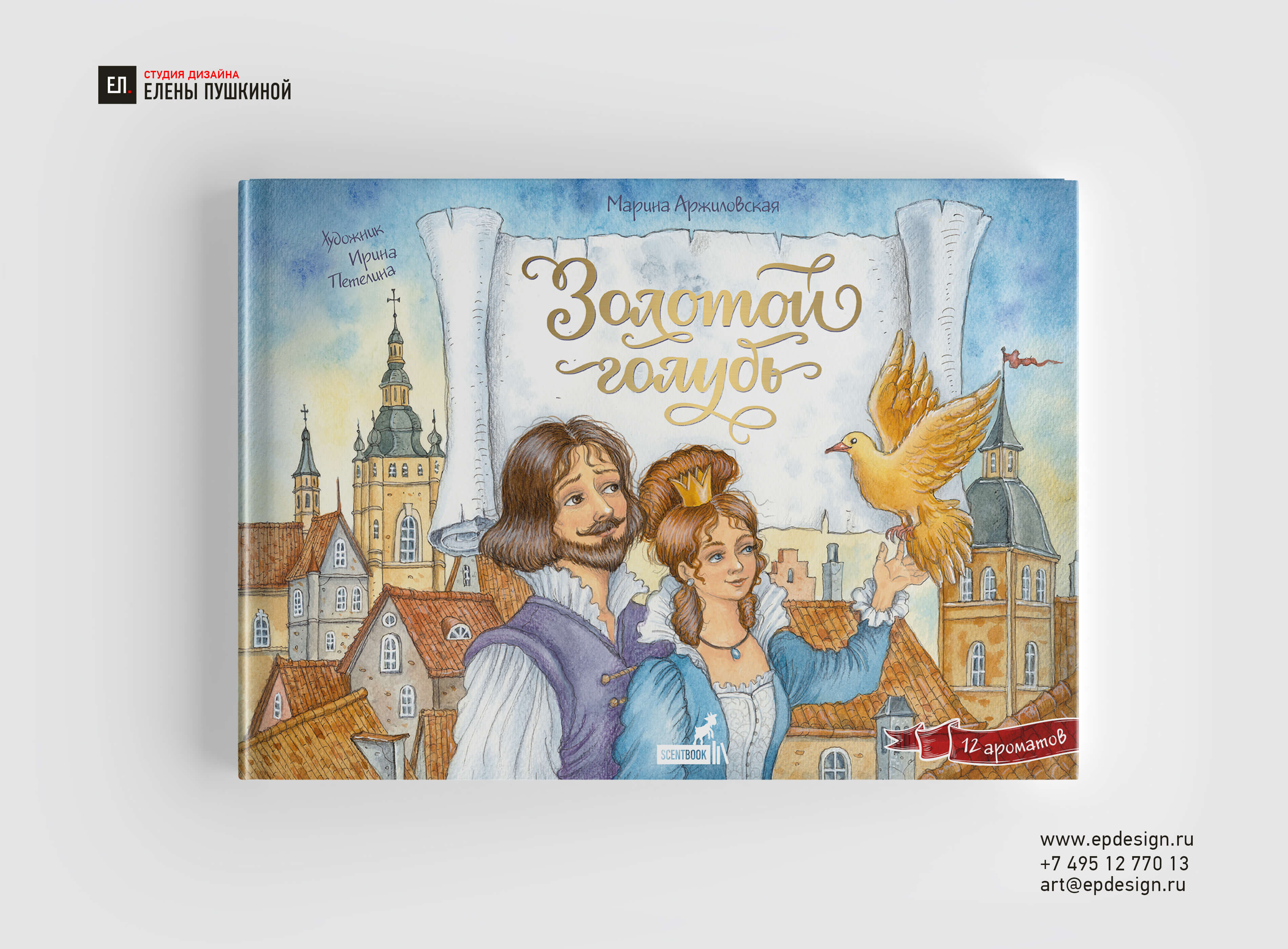 Создание обложки ароматной книги для детей — «Золотой голубь» Дизайн обложек Портфолио