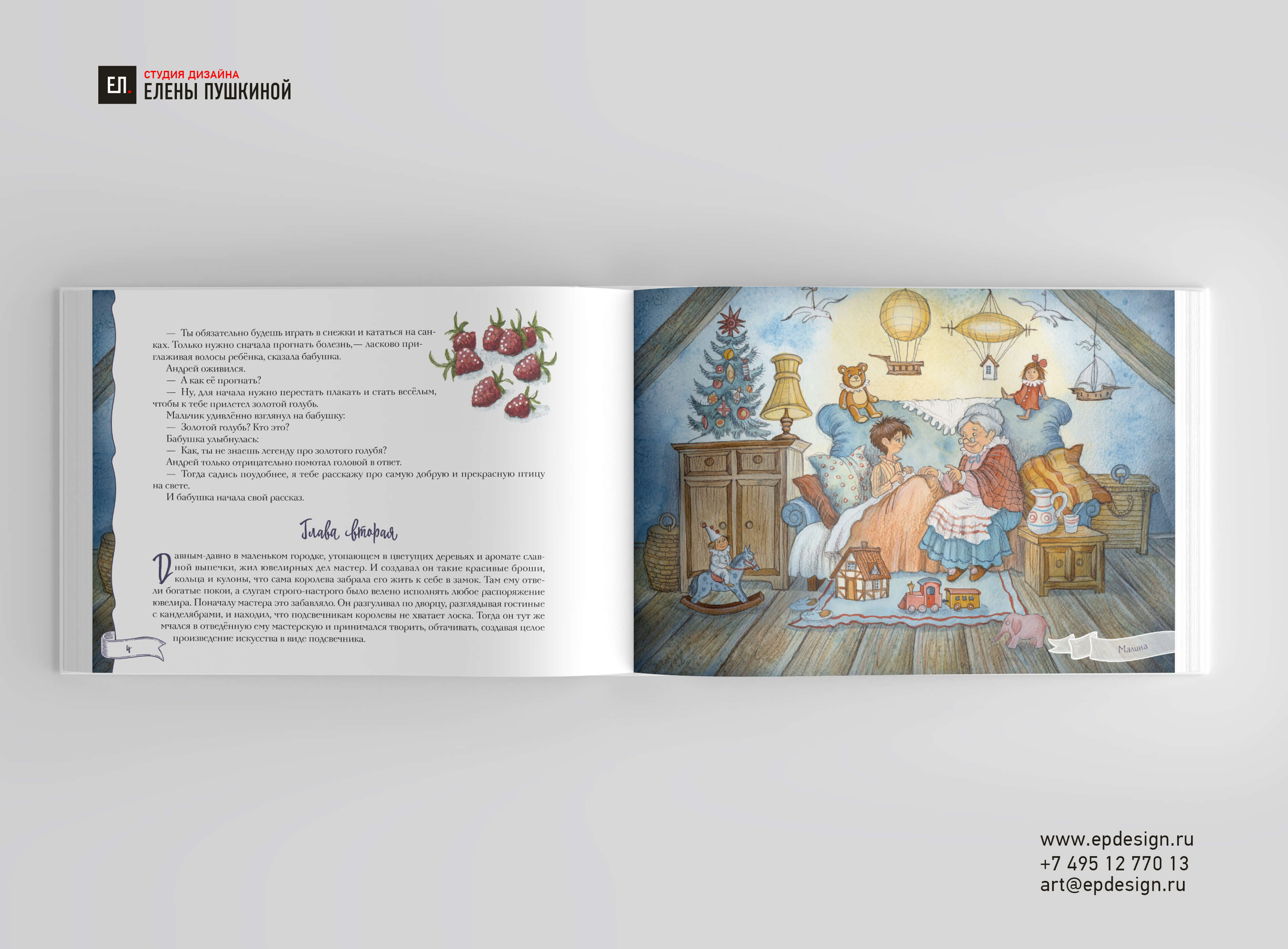 Разработка дизайна, вёрстка и предпечатная подготовка ароматной книги для детей — «Золотой голубь» Создание книг Портфолио