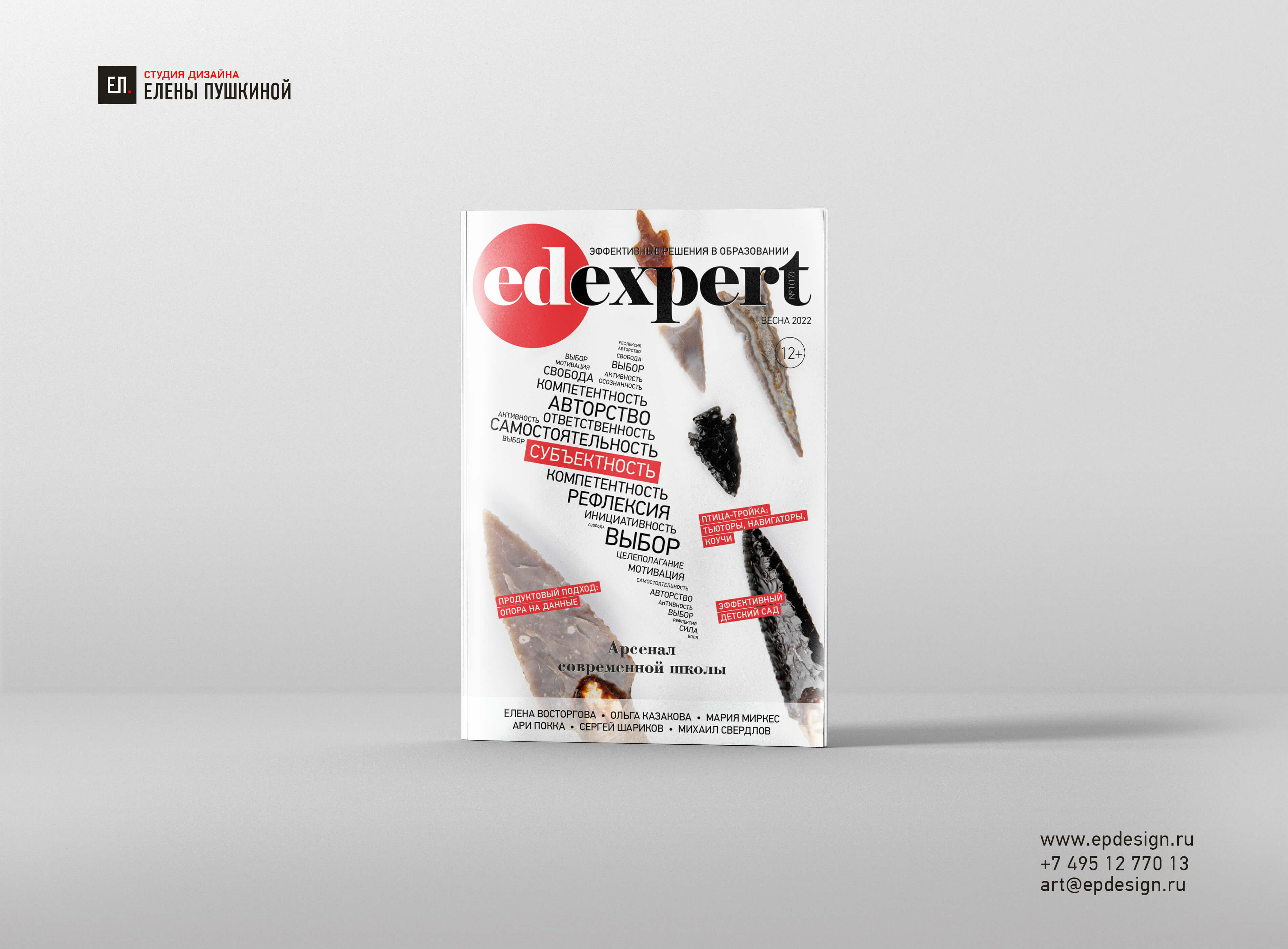 Новый выпуск журнала «EDexpert», весна 2022 — разработка дизайна обложки, дизайна блока и вёрстка журнала Разработка журналов Портфолио