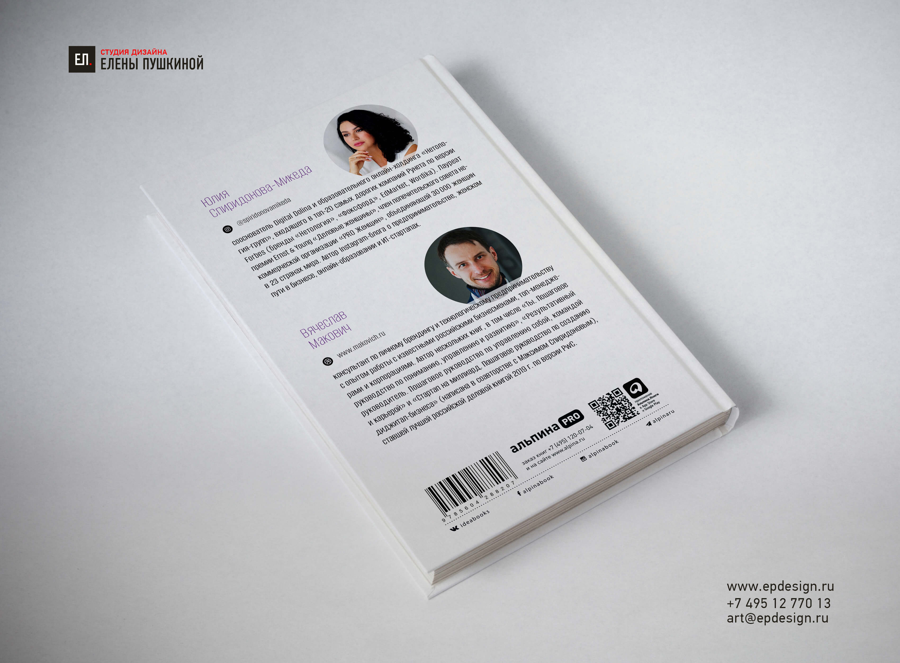Создание дизайна обложки книги «Личный бренд, который работает на вас. Пошаговое руководство» Создание книг Портфолио