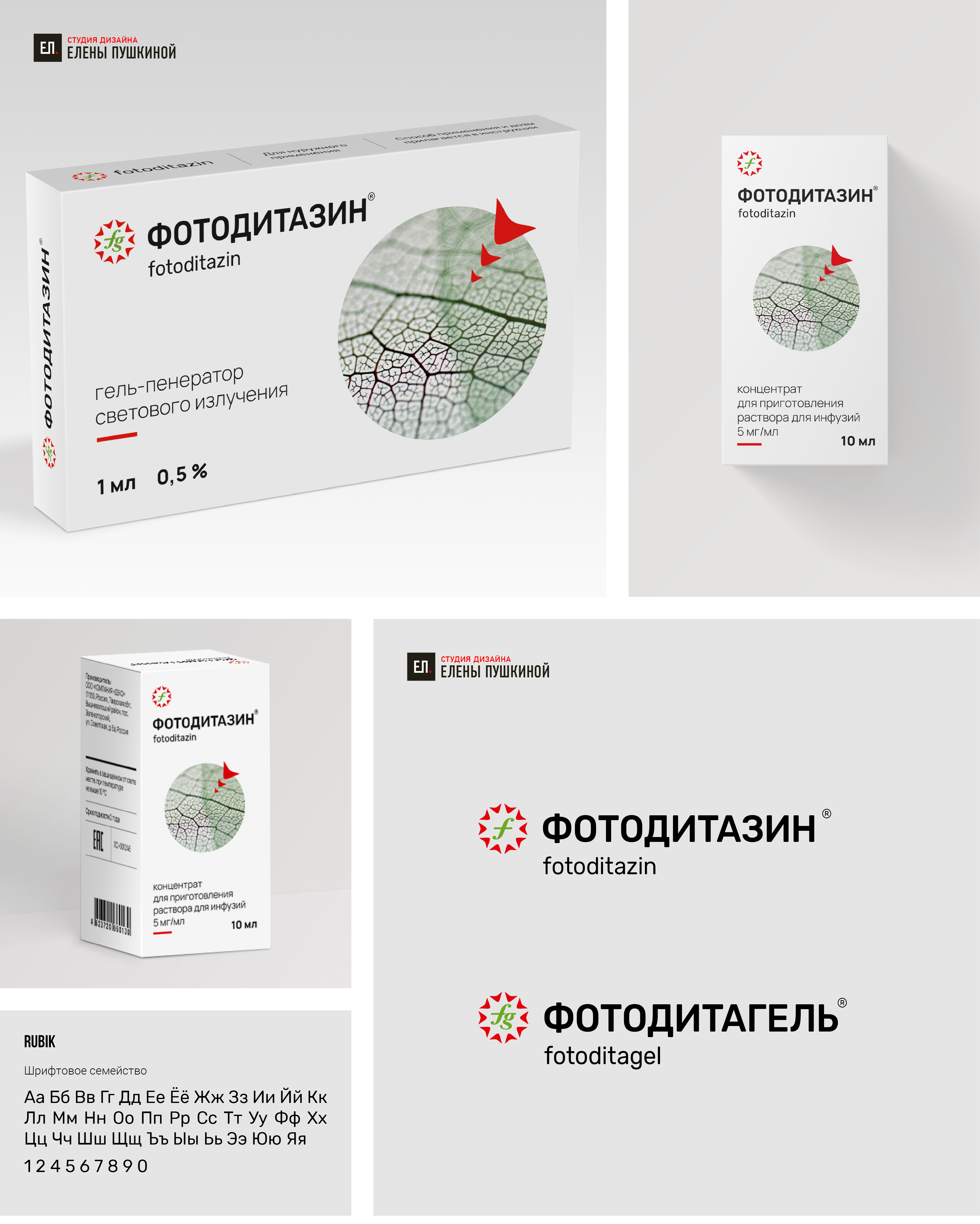 Редизайн торговых марок Фотодитазин и Фотодитагель. Создание дизайна упаковки для линейки лекарственных препаратов Дизайн упаковки Портфолио