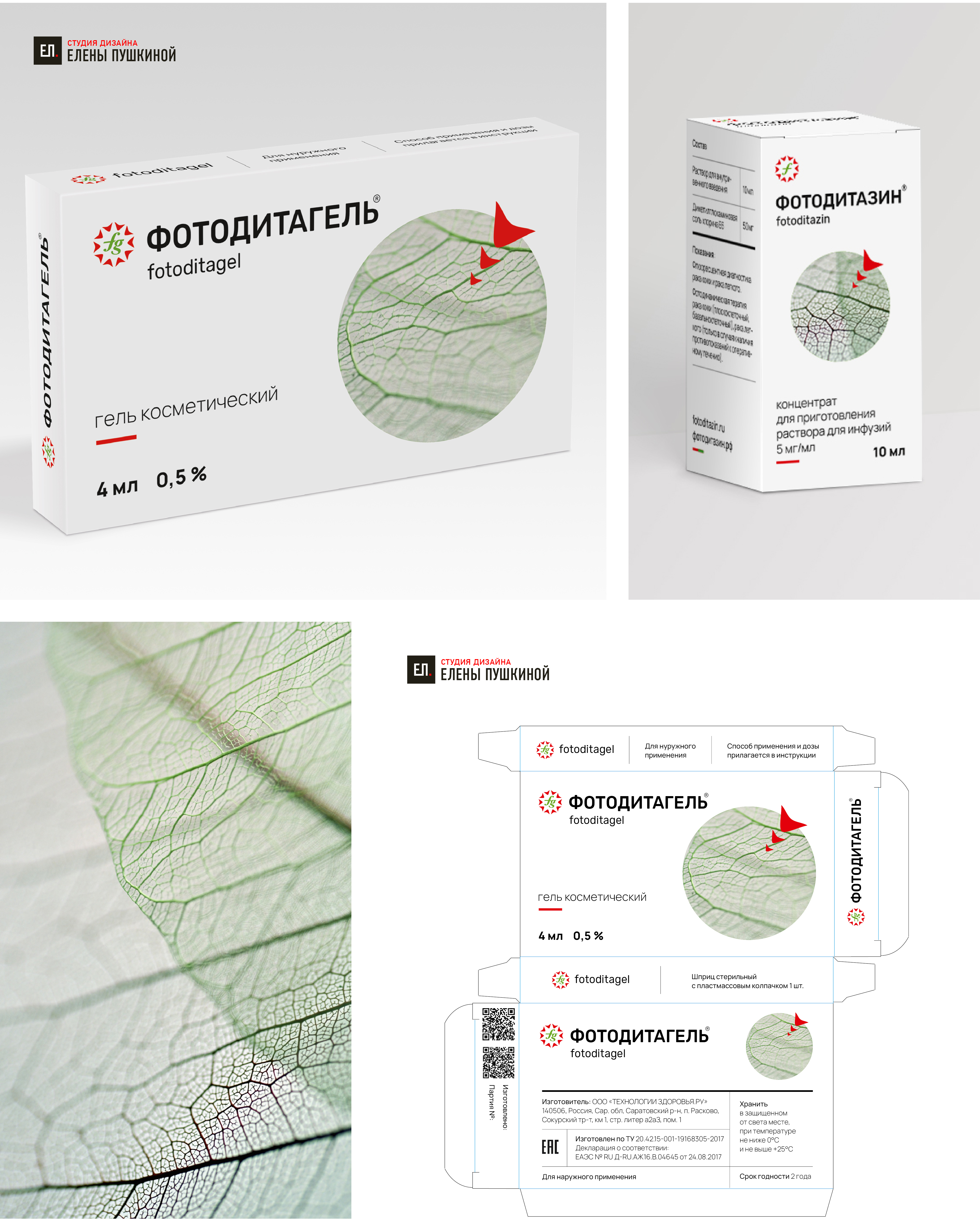 Редизайн торговых марок Фотодитазин и Фотодитагель. Создание дизайна упаковки для линейки лекарственных препаратов Дизайн упаковки Портфолио