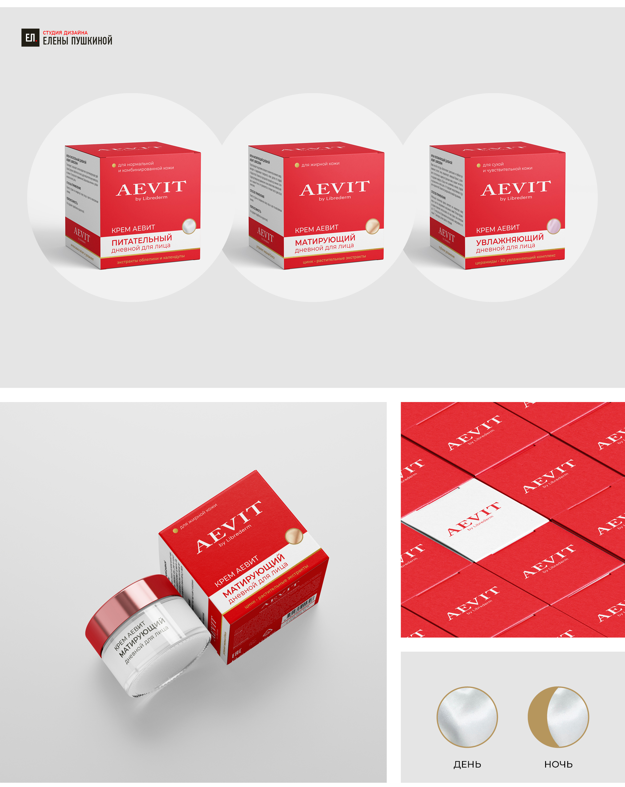 Редизайн упаковки для линейки косметических средств AEVit by LIBREDERM Дизайн упаковки Портфолио