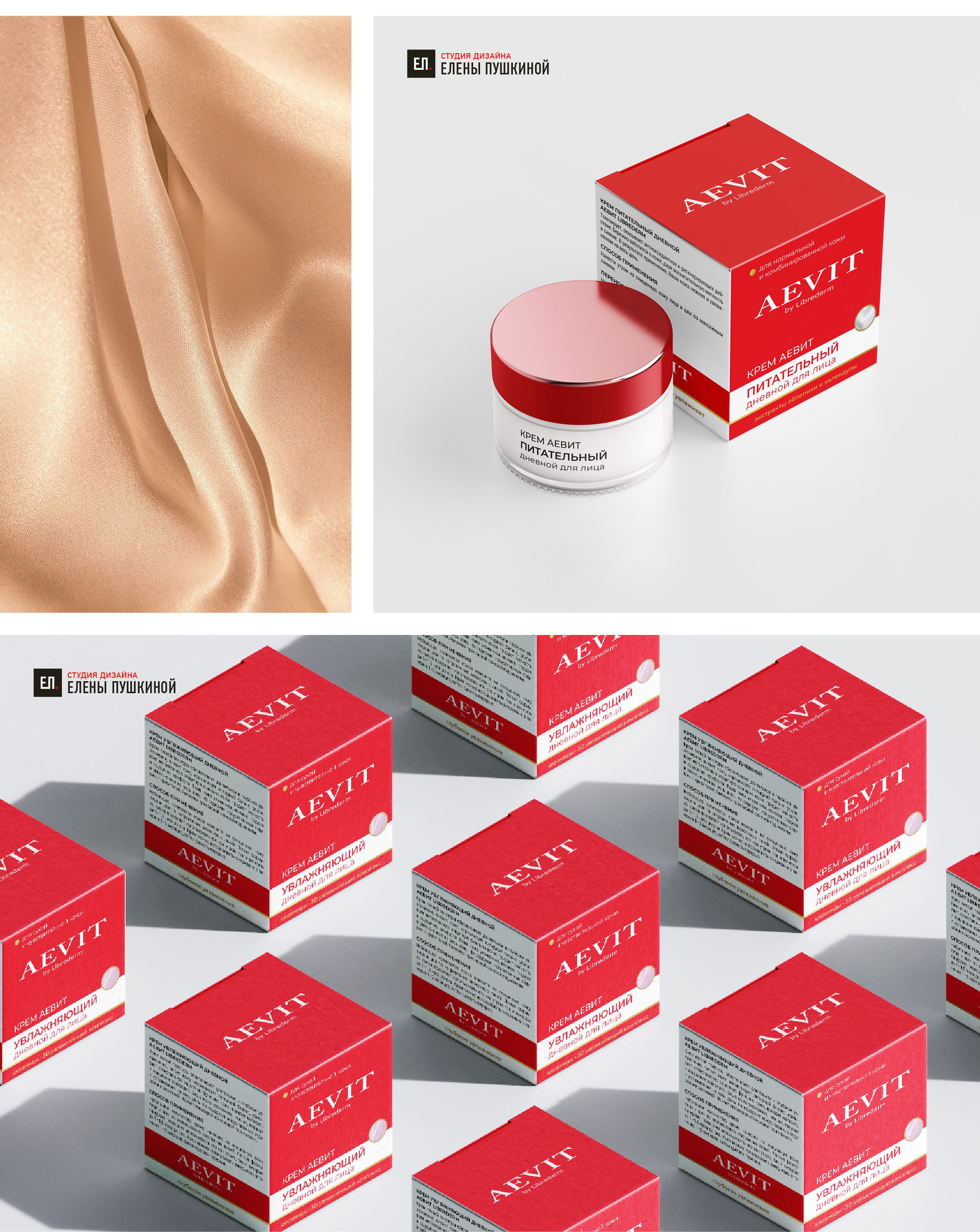 Редизайн упаковки для линейки косметических средств AEVit by LIBREDERM Дизайн упаковки Портфолио
