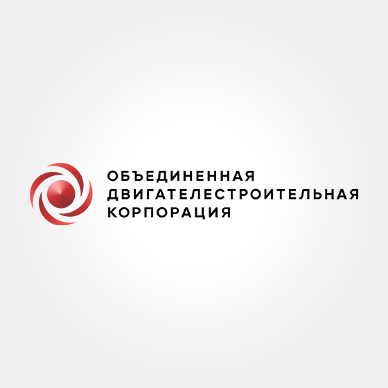 АО «Объединенная двигателестроительная корпорация» Клиенты
