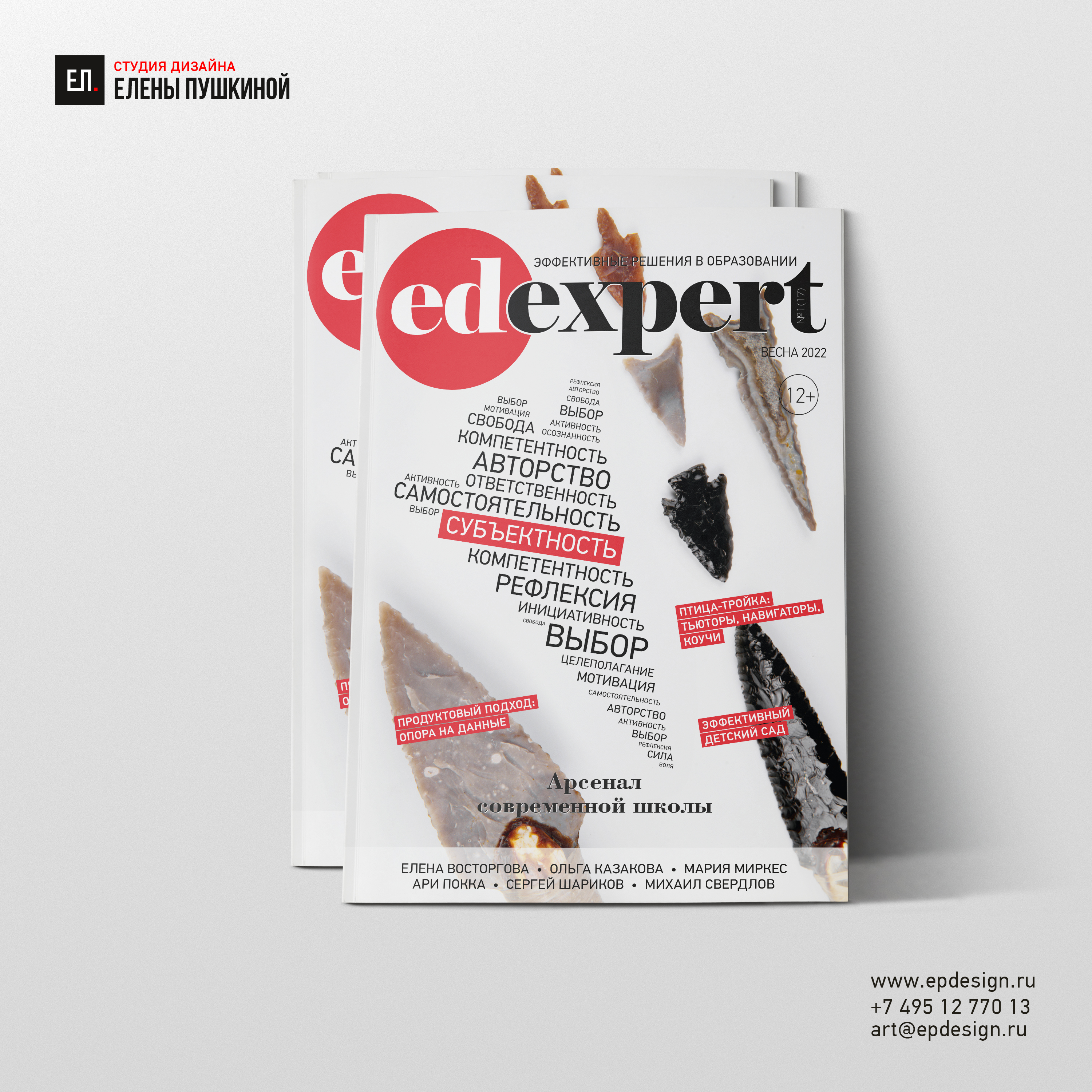 Новый выпуск журнала «EDexpert», весна 2022 — разработка дизайна обложки, дизайна блока и вёрстка журнала Разработка журналов Портфолио