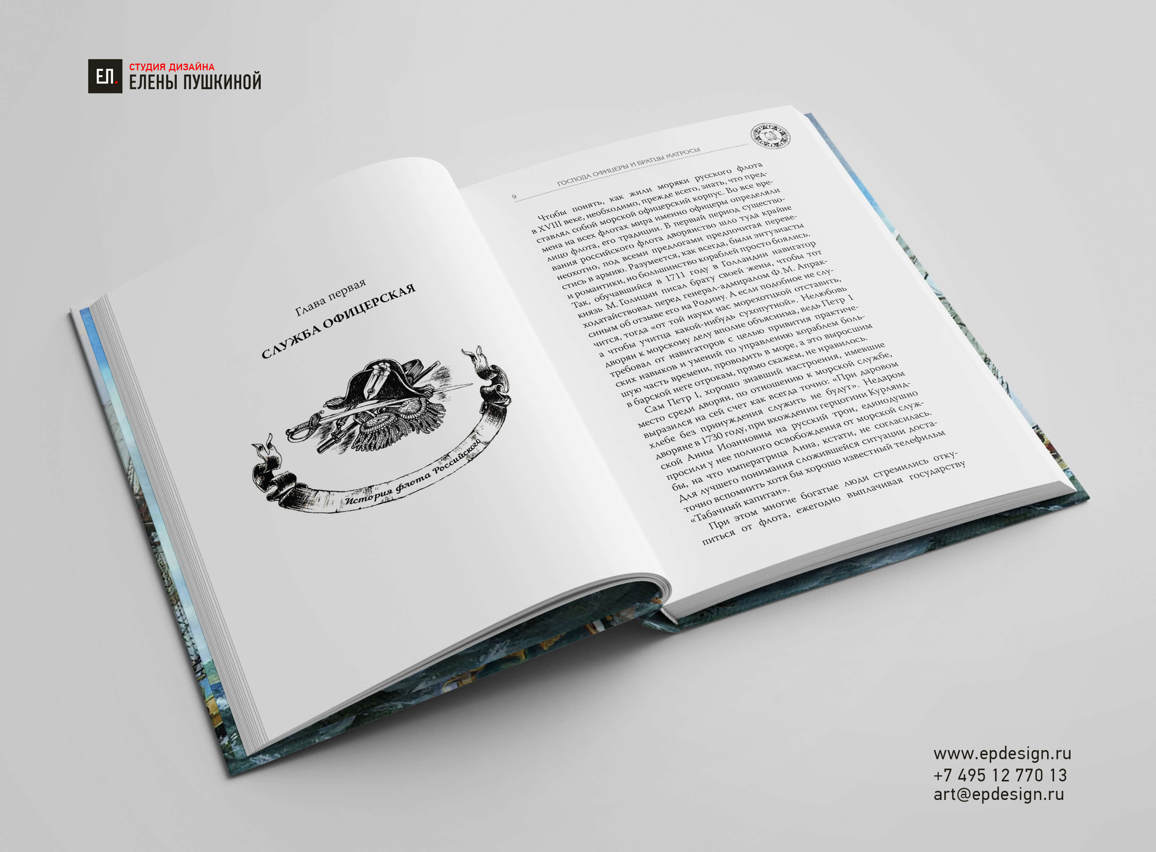 Книга «Господа офицеры и братцы матросы». Автор Владимир Шигин Создание книг Портфолио Книга «Господа офицеры и братцы матросы». Автор Владимир Шигин Создание книг Портфолио