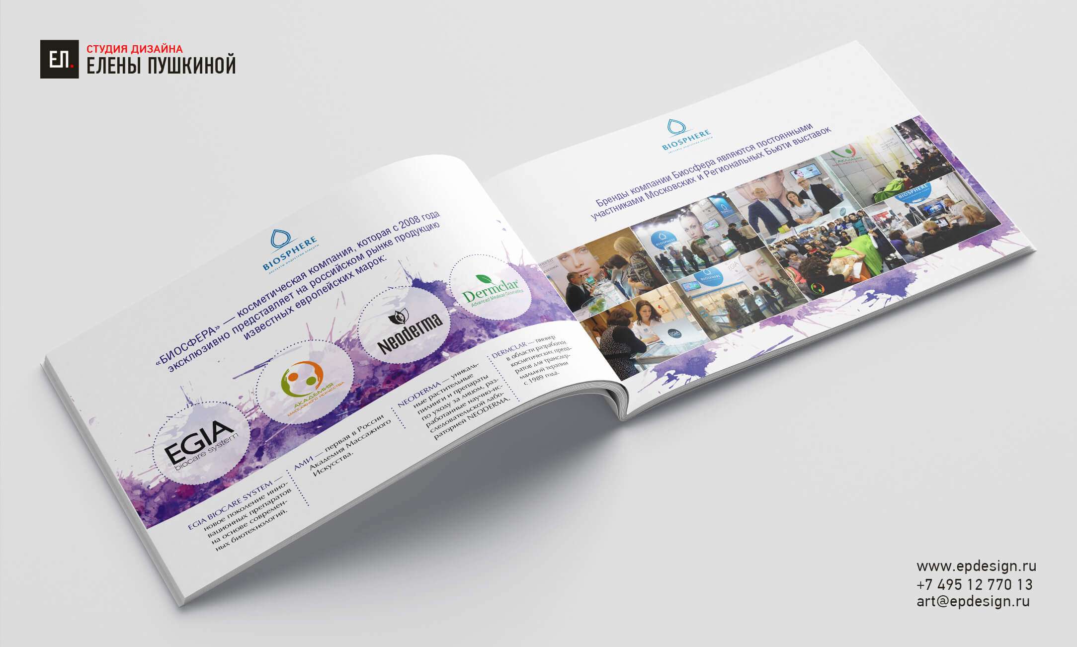 Презентация косметической компании «Биосфера» — разработка дизайна с «нуля» и вёрстка брошюры Дизайн каталогов Портфолио Презентация косметической компании «Биосфера» — разработка дизайна с «нуля» и вёрстка брошюры Дизайн каталогов Портфолио
