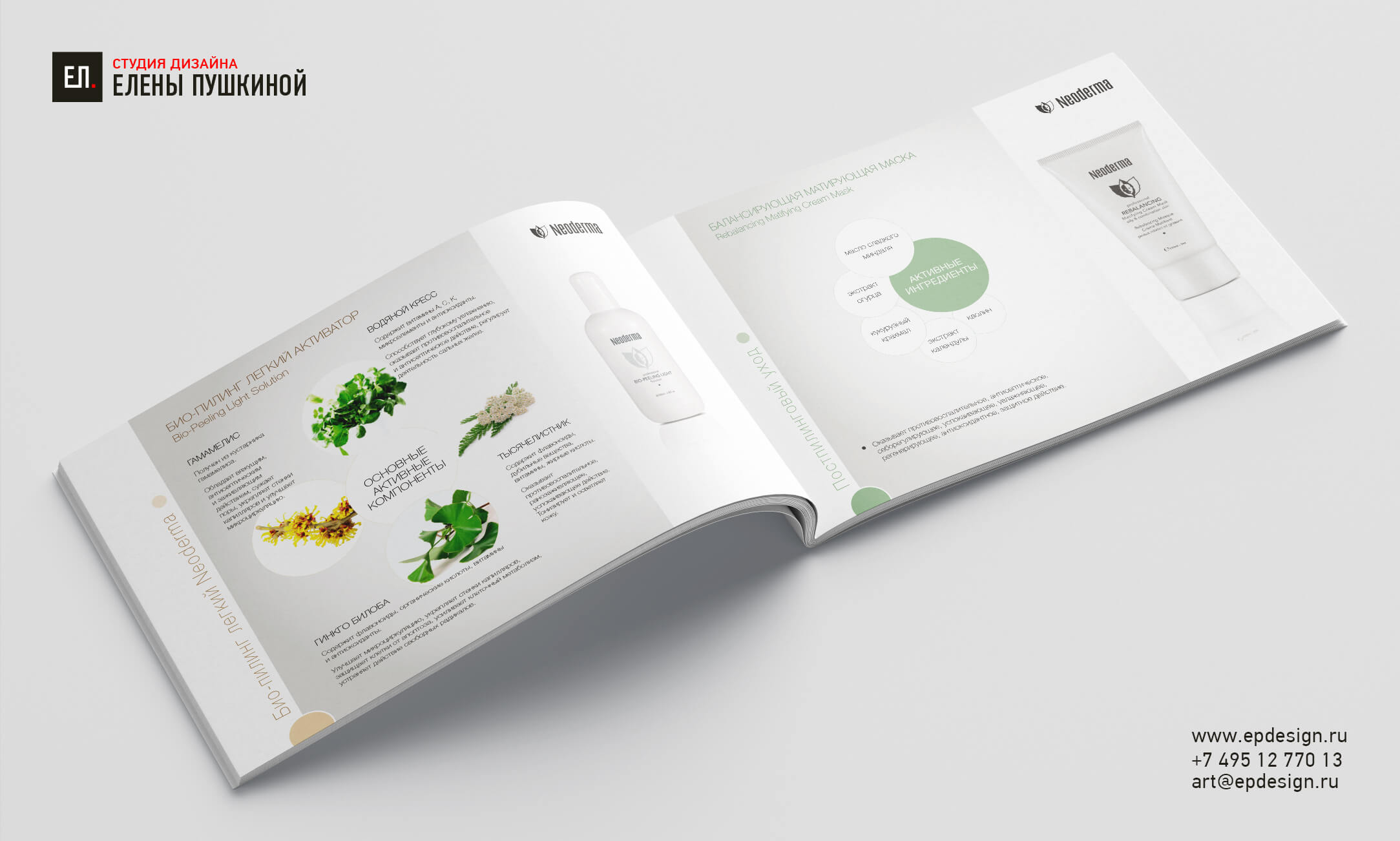 Каталог косметической продукции «NEODERMA» — дизайн с «нуля» обложки, макета и вёрстка каталога Дизайн каталогов Портфолио Каталог косметической продукции «NEODERMA» — дизайн с «нуля» обложки, макета и вёрстка каталога Дизайн каталогов Портфолио