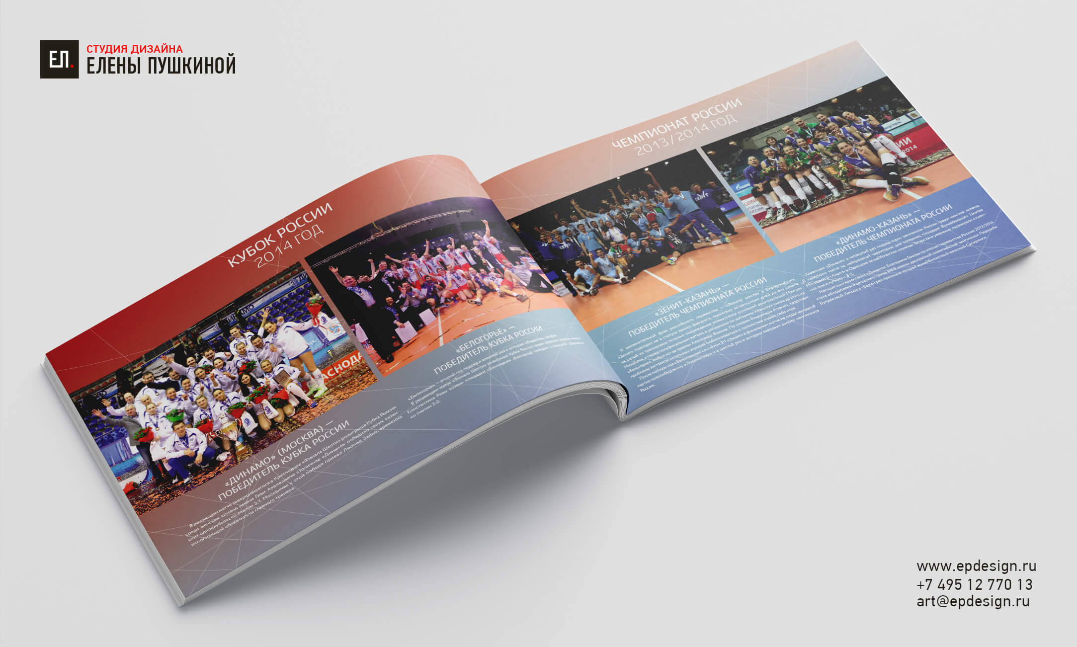Фотоальбом «Всероссийской Федерации Волейбола» — разработка дизайна с «нуля» и вёрстка брошюры Дизайн каталогов Портфолио