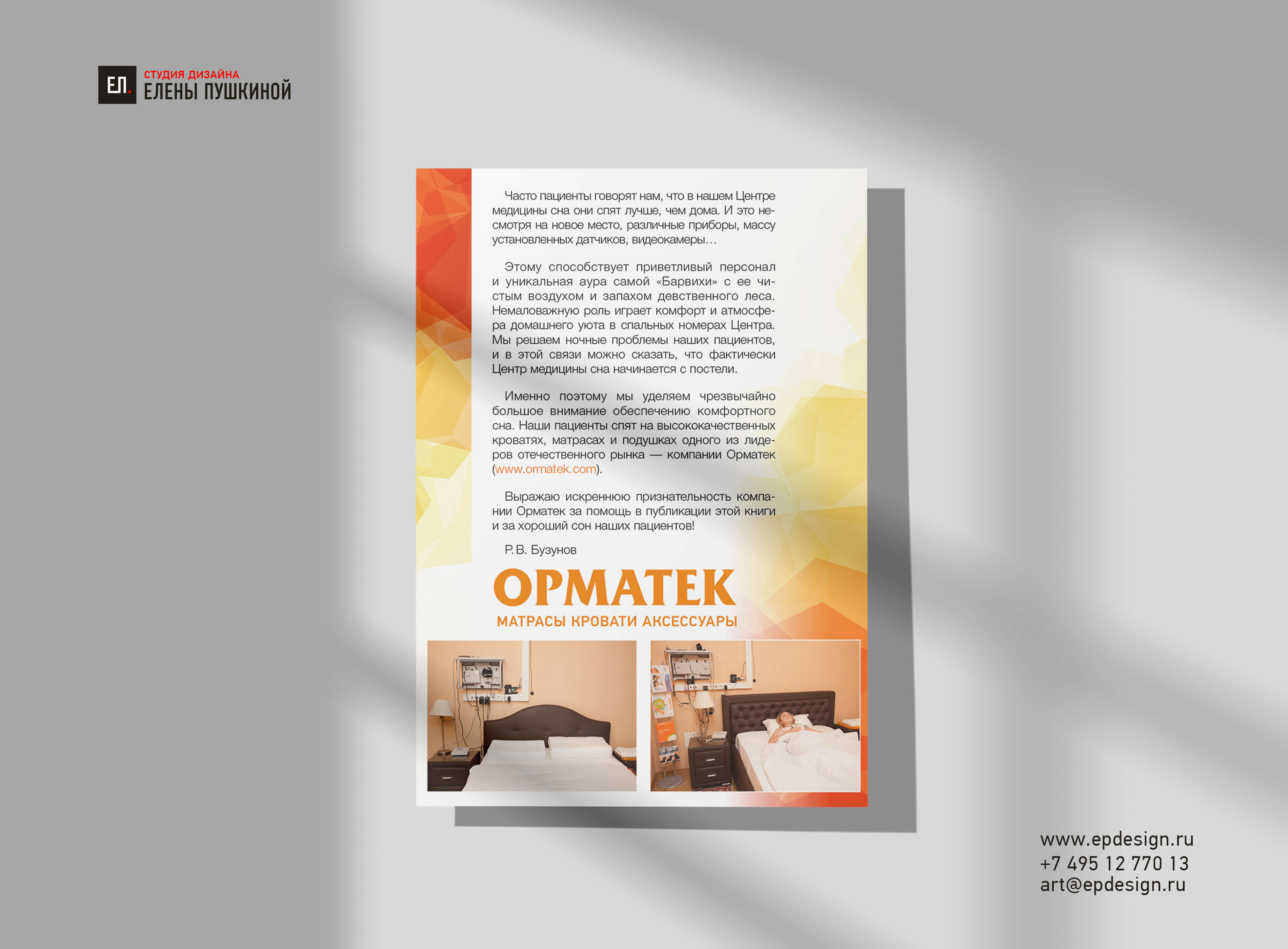 Дизайн рекламного макета в книгу «Как улучшить сон» Презентационный дизайн Портфолио