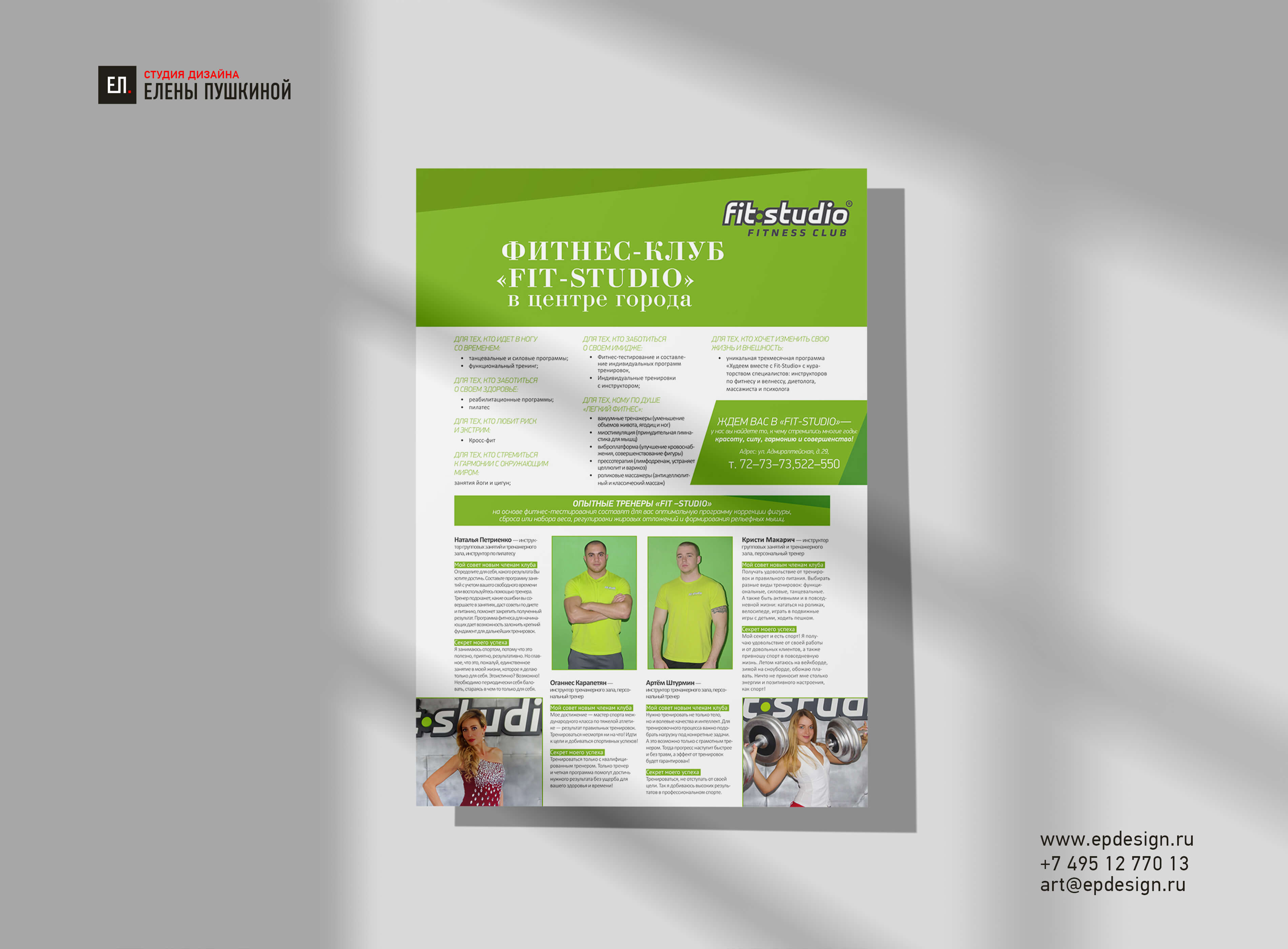 Дизайн рекламной листовки для федеральной сети фитнес-клубов «Fit-Studio» Презентационный дизайн Портфолио