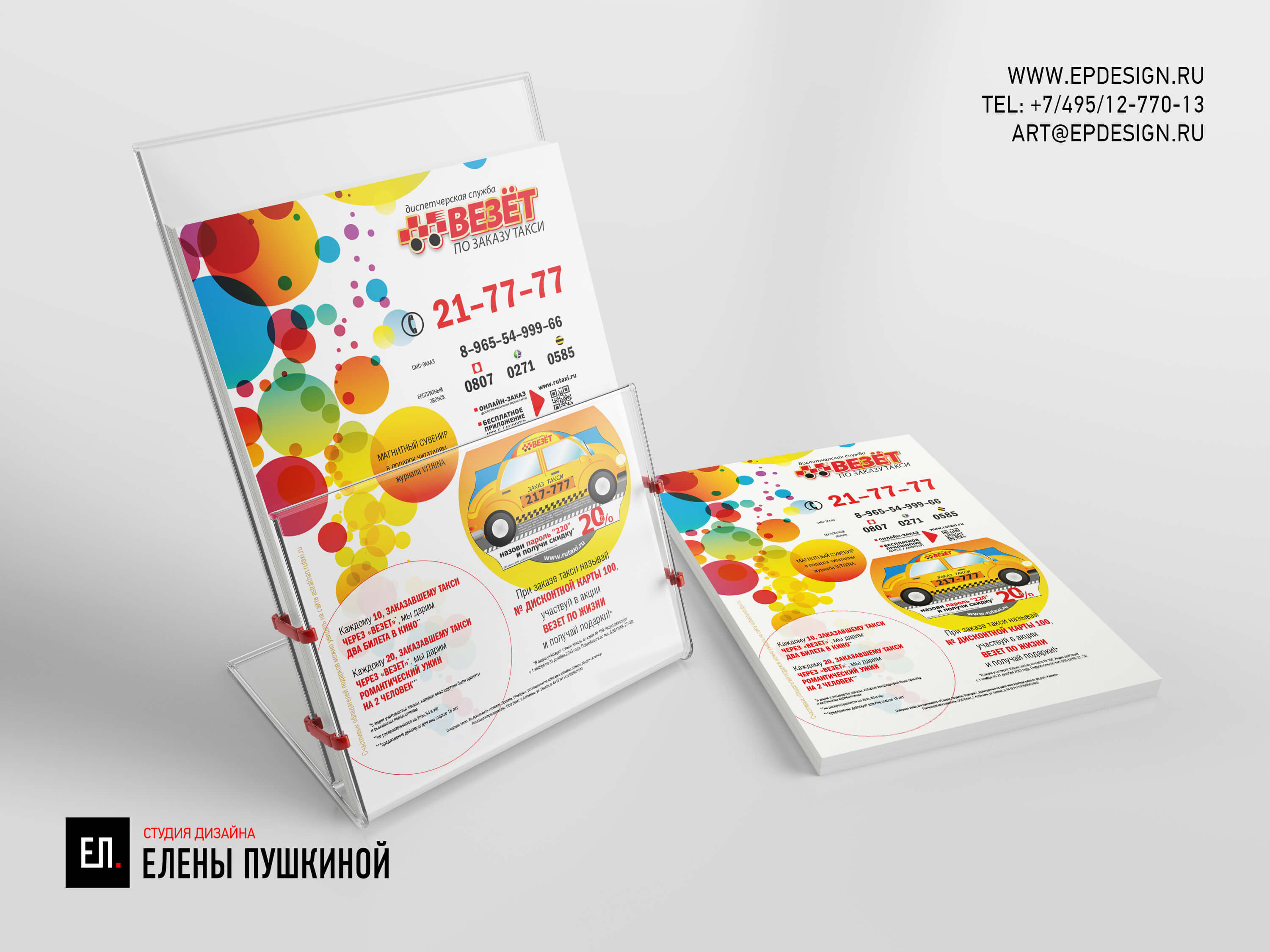 Дизайн рекламной листовки для компании «Везёт Такси» Презентационный дизайн Портфолио