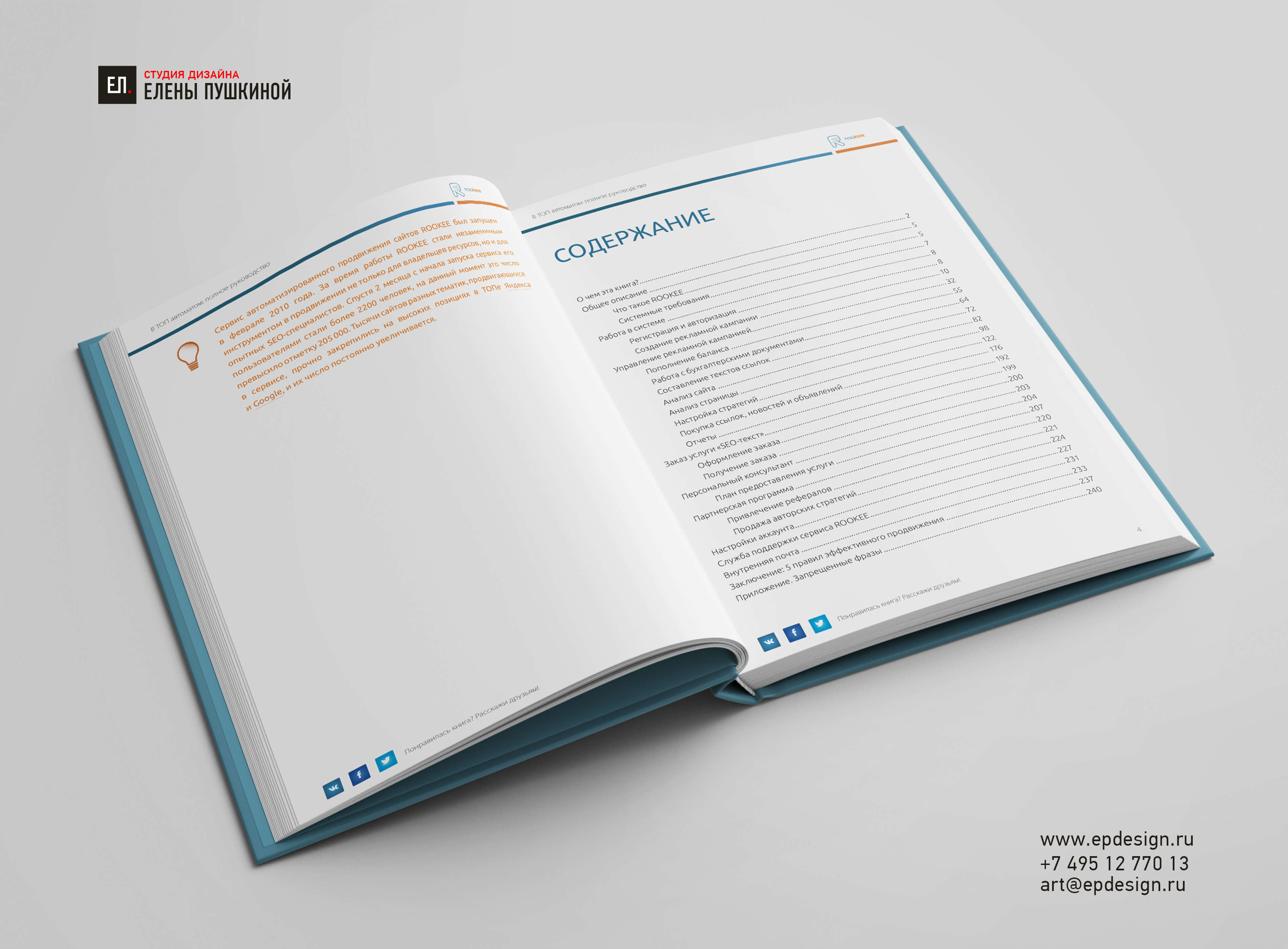 Создание обложки книги «В топ автоматом: полное руководство» Создание книг Портфолио