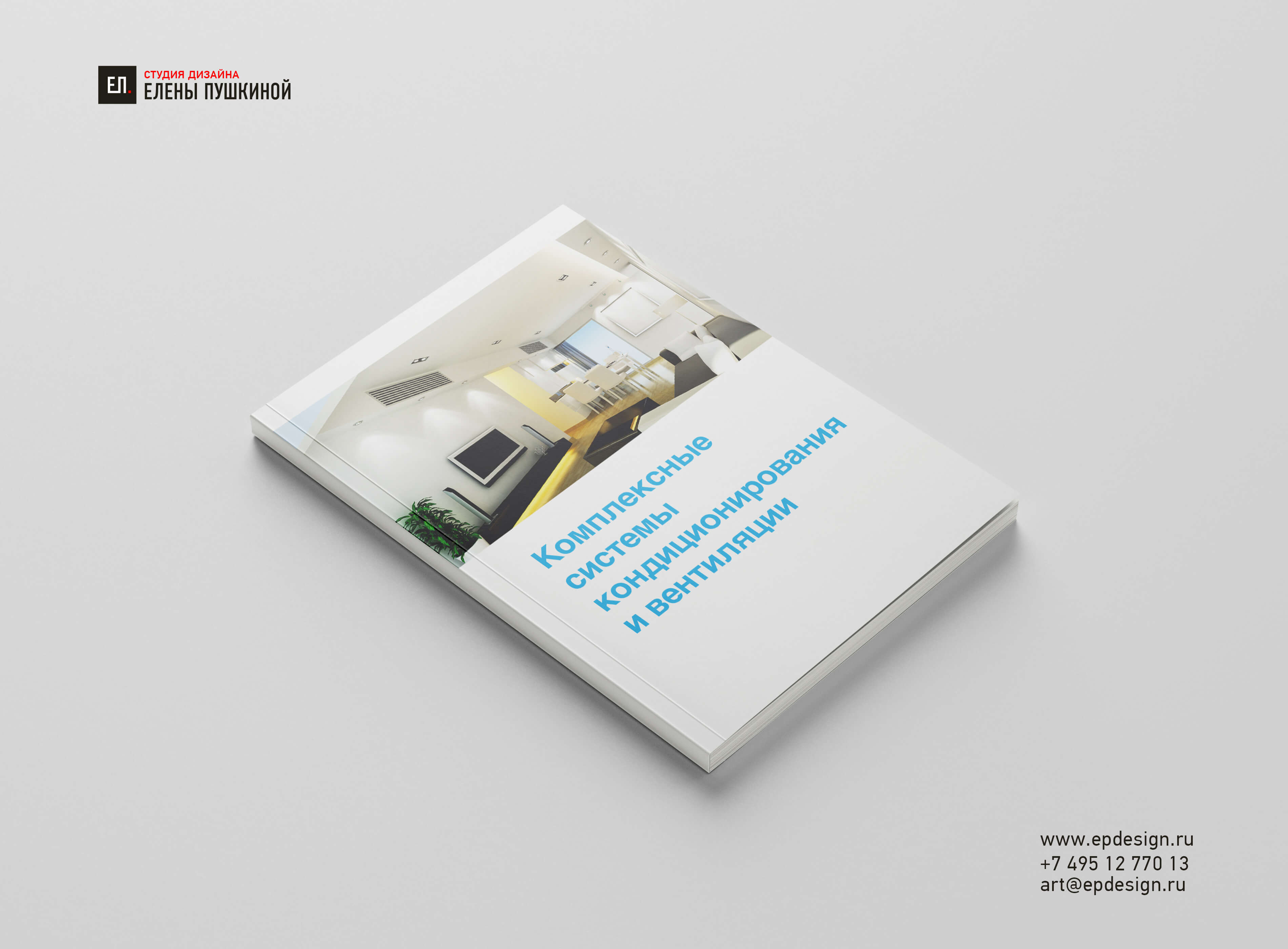 Книга «Как выбрать кондиционер для квартиры, офиса или коттеджа» Создание книг Портфолио