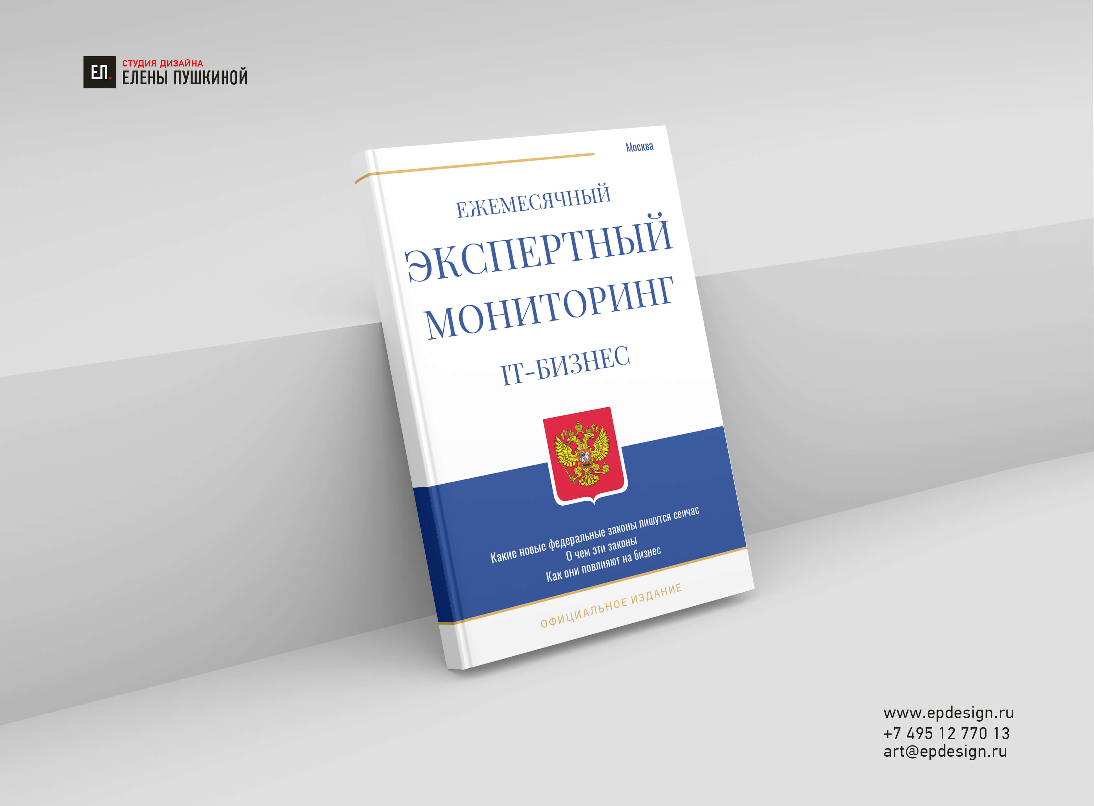 Книга «Экспертный мониторинг IT-бизнеса», Леонид Агронов Создание книг Портфолио