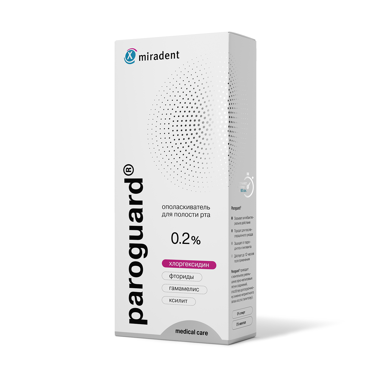 Разработка упаковки — ополаскиватель для полости рта Paroguard® Дизайн упаковки Портфолио